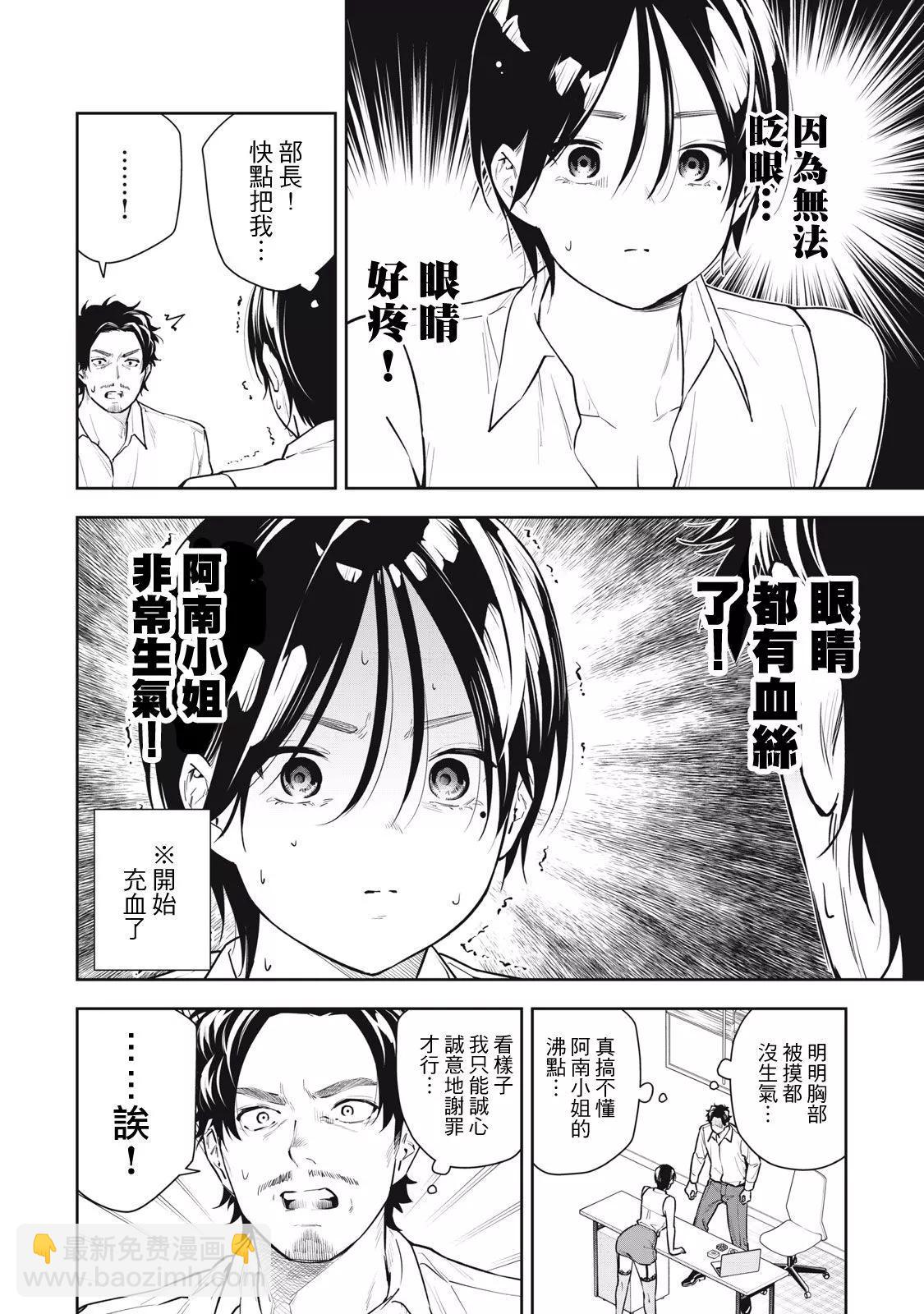 《阿南小姐见面3秒后就想合体！》第39话 第10页