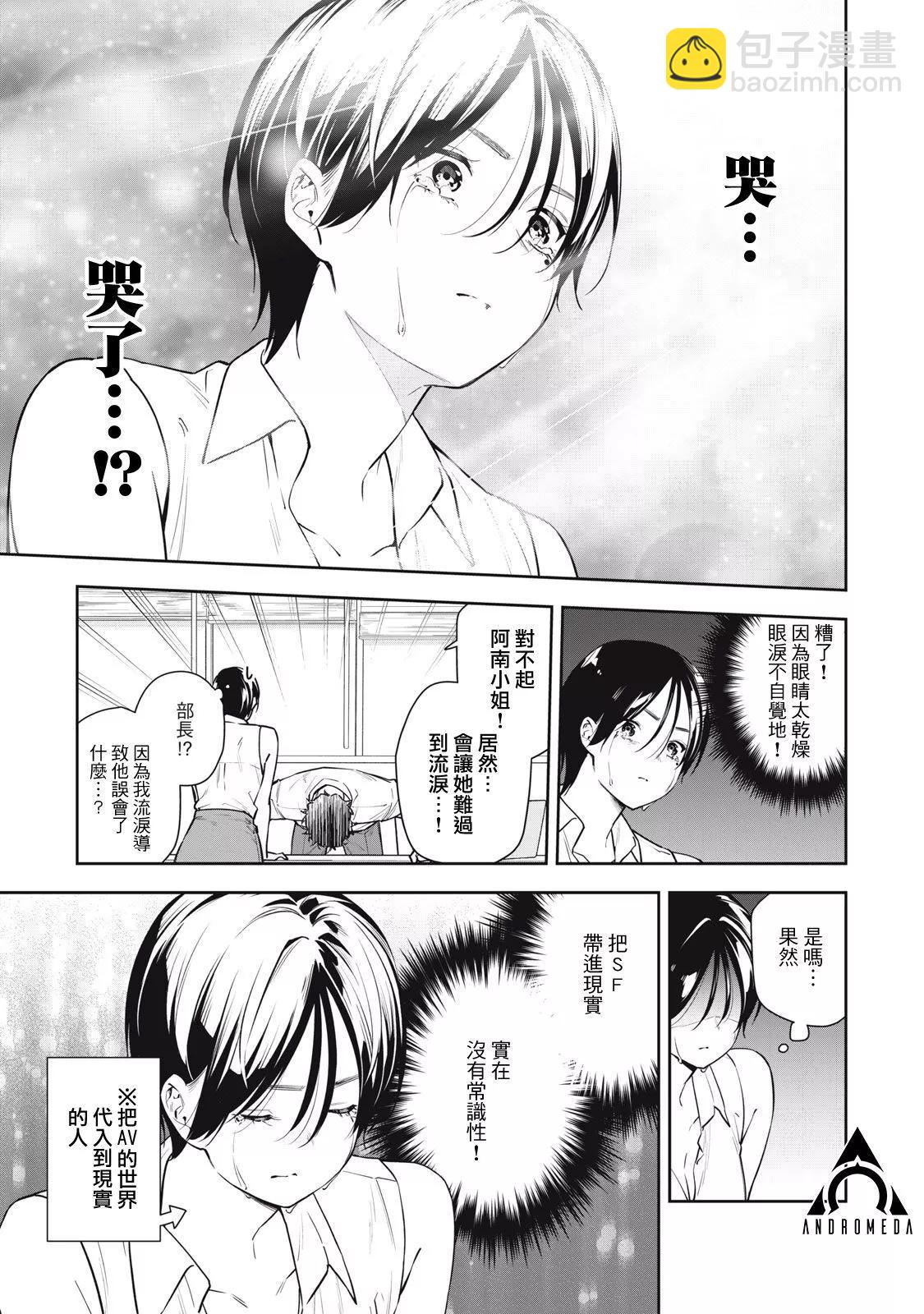 《阿南小姐见面3秒后就想合体！》第39话 第11页
