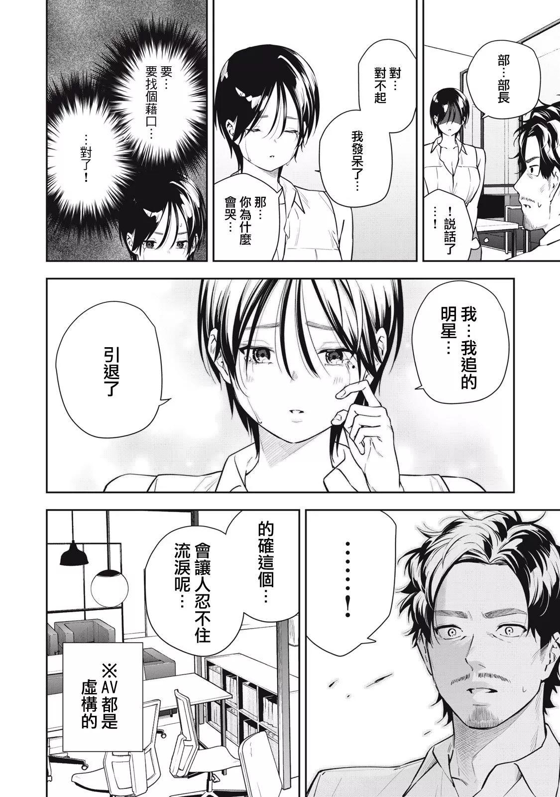 《阿南小姐见面3秒后就想合体！》第39话 第12页