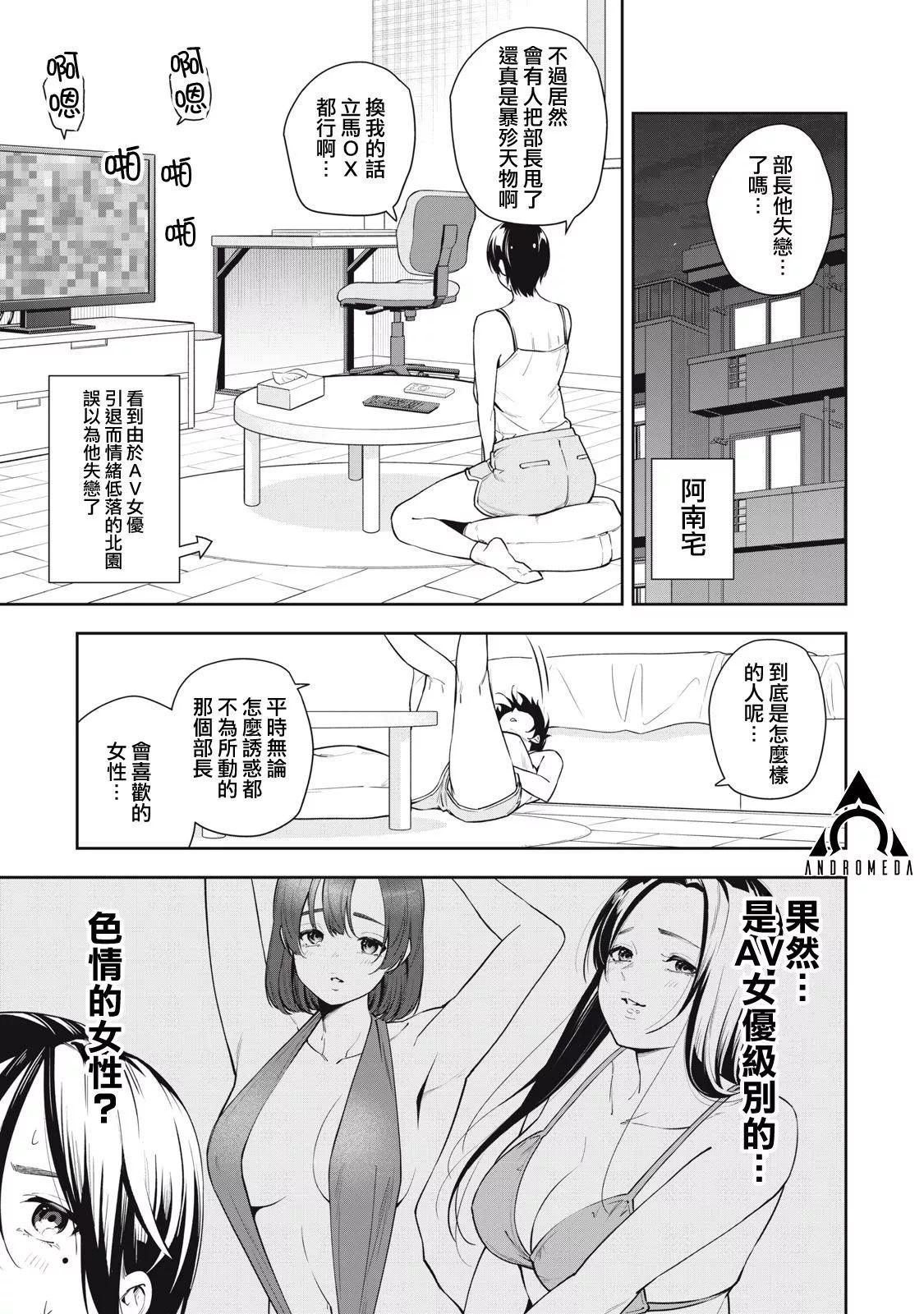 《阿南小姐见面3秒后就想合体！》第39话 第1页