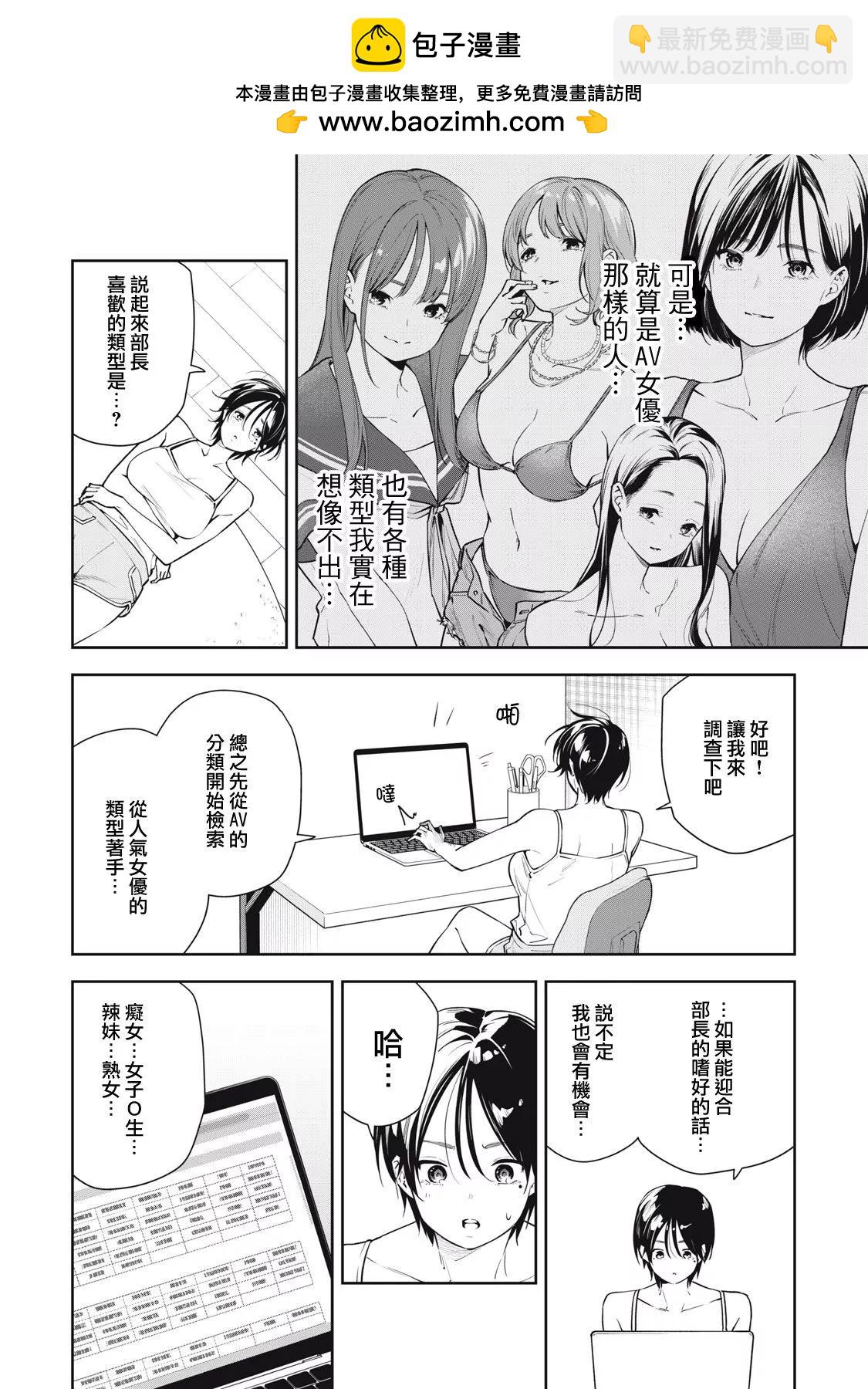 《阿南小姐见面3秒后就想合体！》第39话 第2页