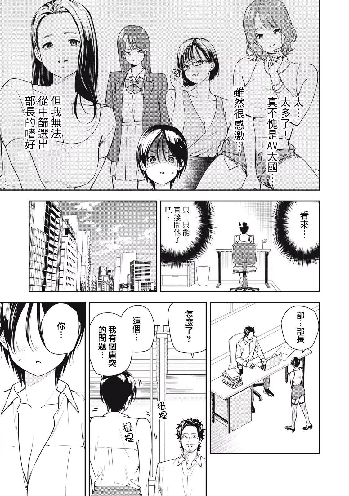 《阿南小姐见面3秒后就想合体！》第39话 第3页