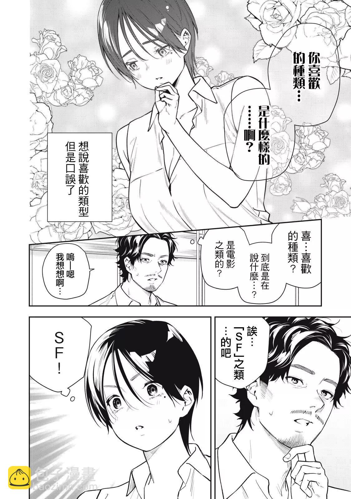 《阿南小姐见面3秒后就想合体！》第39话 第4页