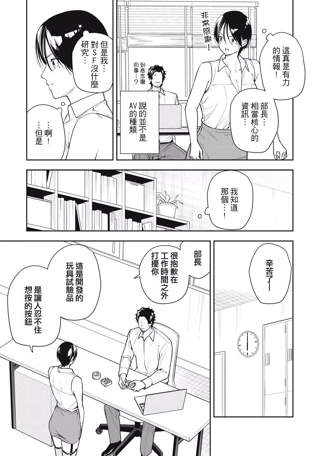 《阿南小姐见面3秒后就想合体！》第39话 第5页