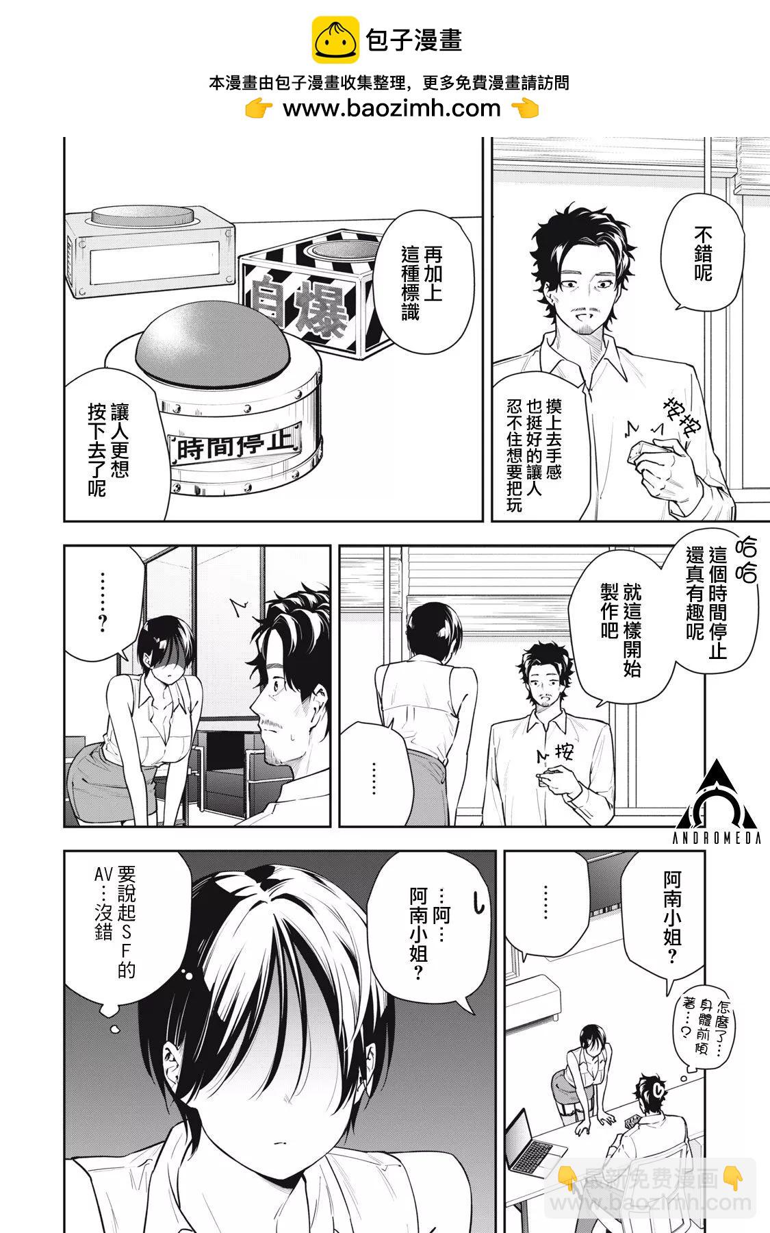 《阿南小姐见面3秒后就想合体！》第39话 第6页
