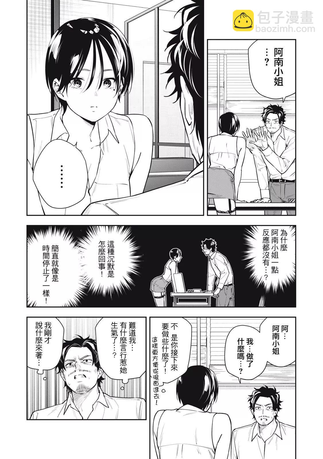 《阿南小姐见面3秒后就想合体！》第39话 第8页