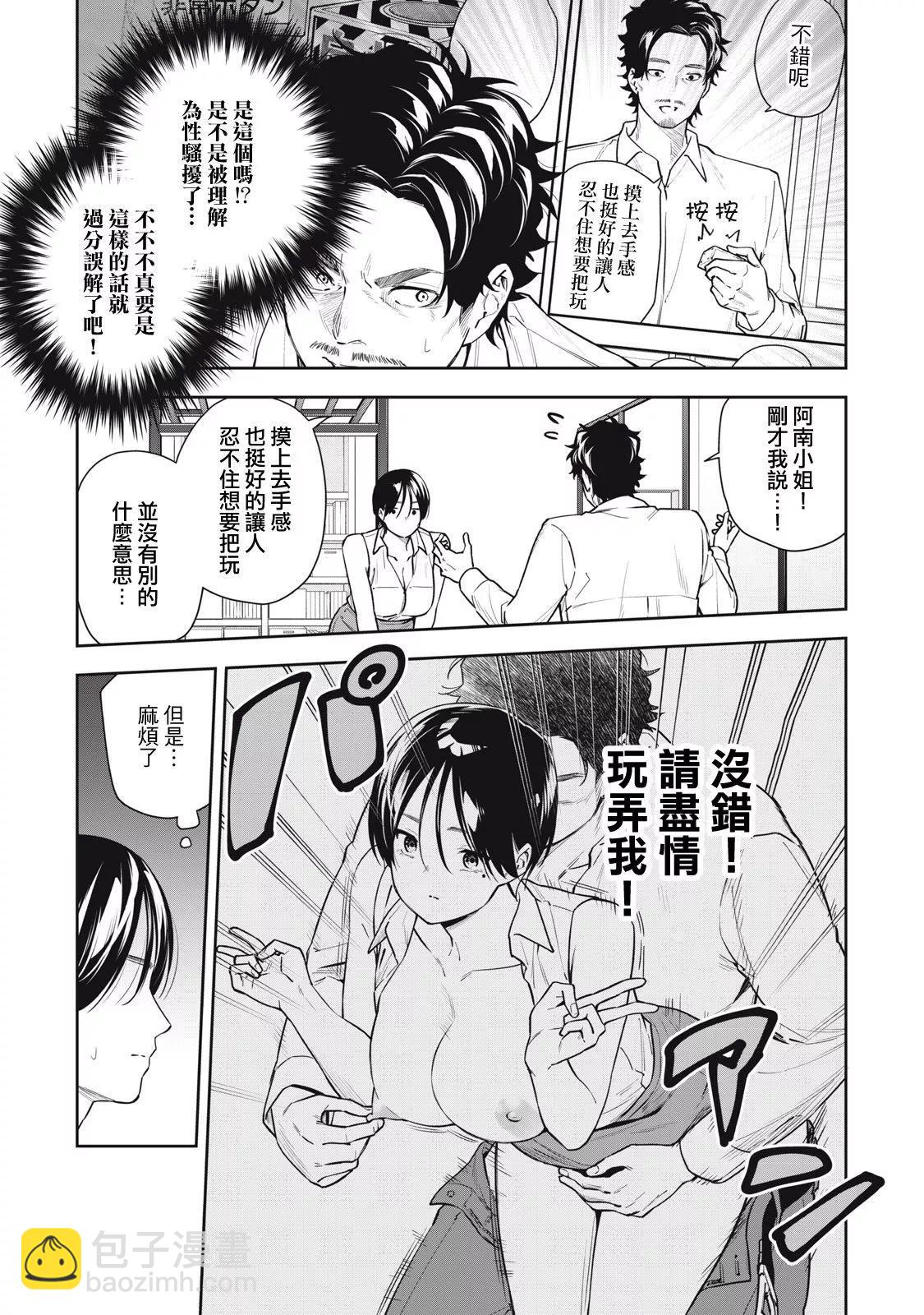 《阿南小姐见面3秒后就想合体！》第39话 第9页