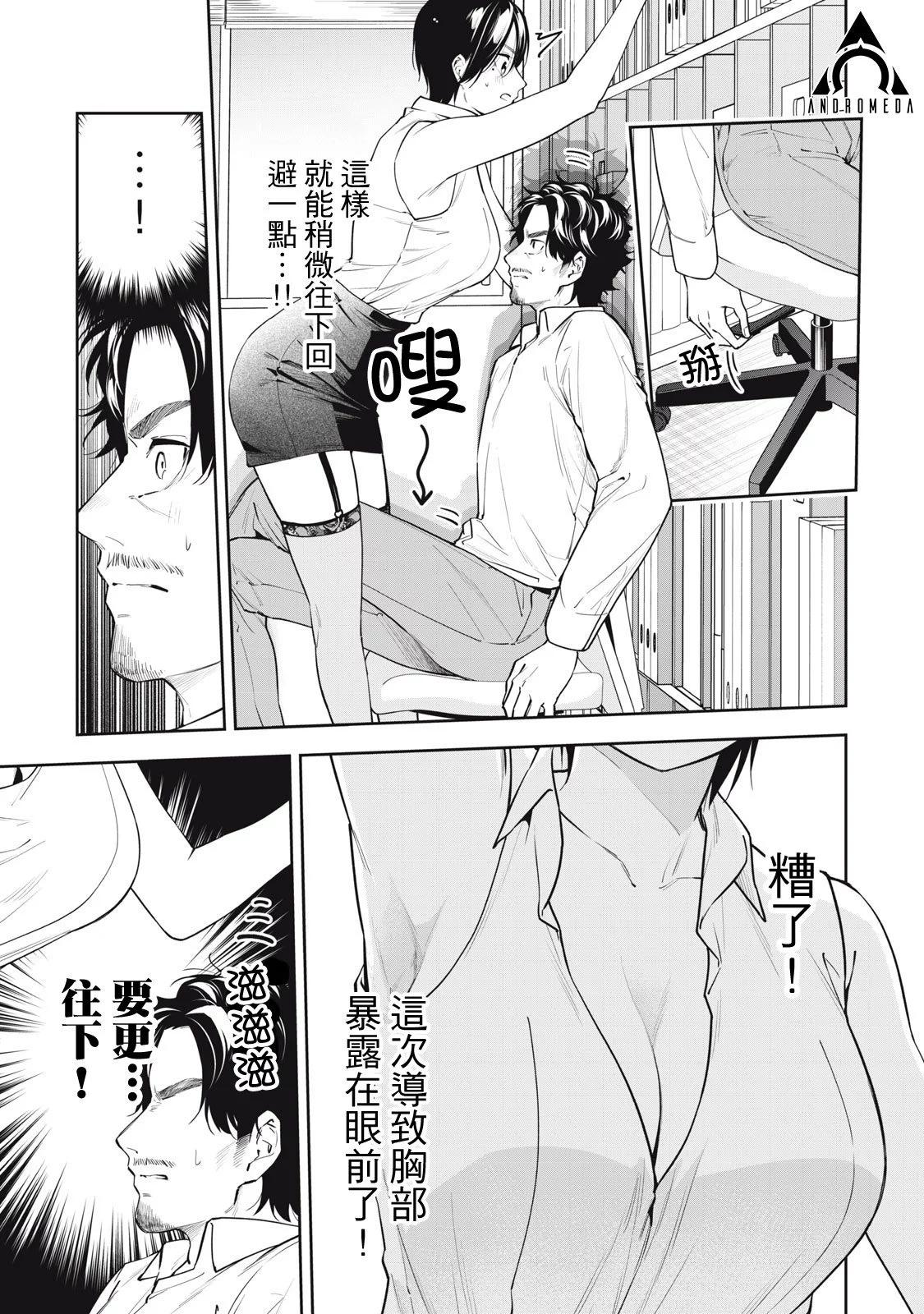 《阿南小姐见面3秒后就想合体！》第37话 第11页