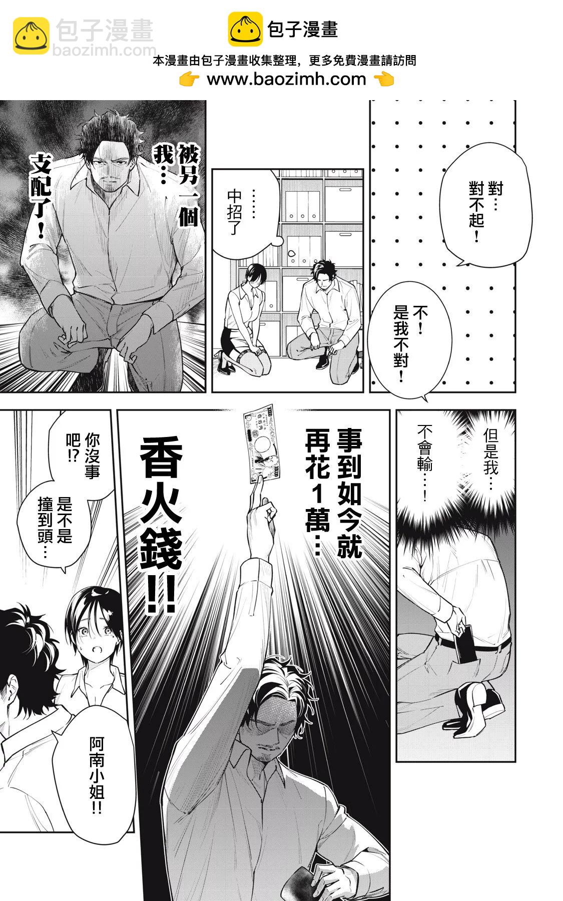《阿南小姐见面3秒后就想合体！》第37话 第13页
