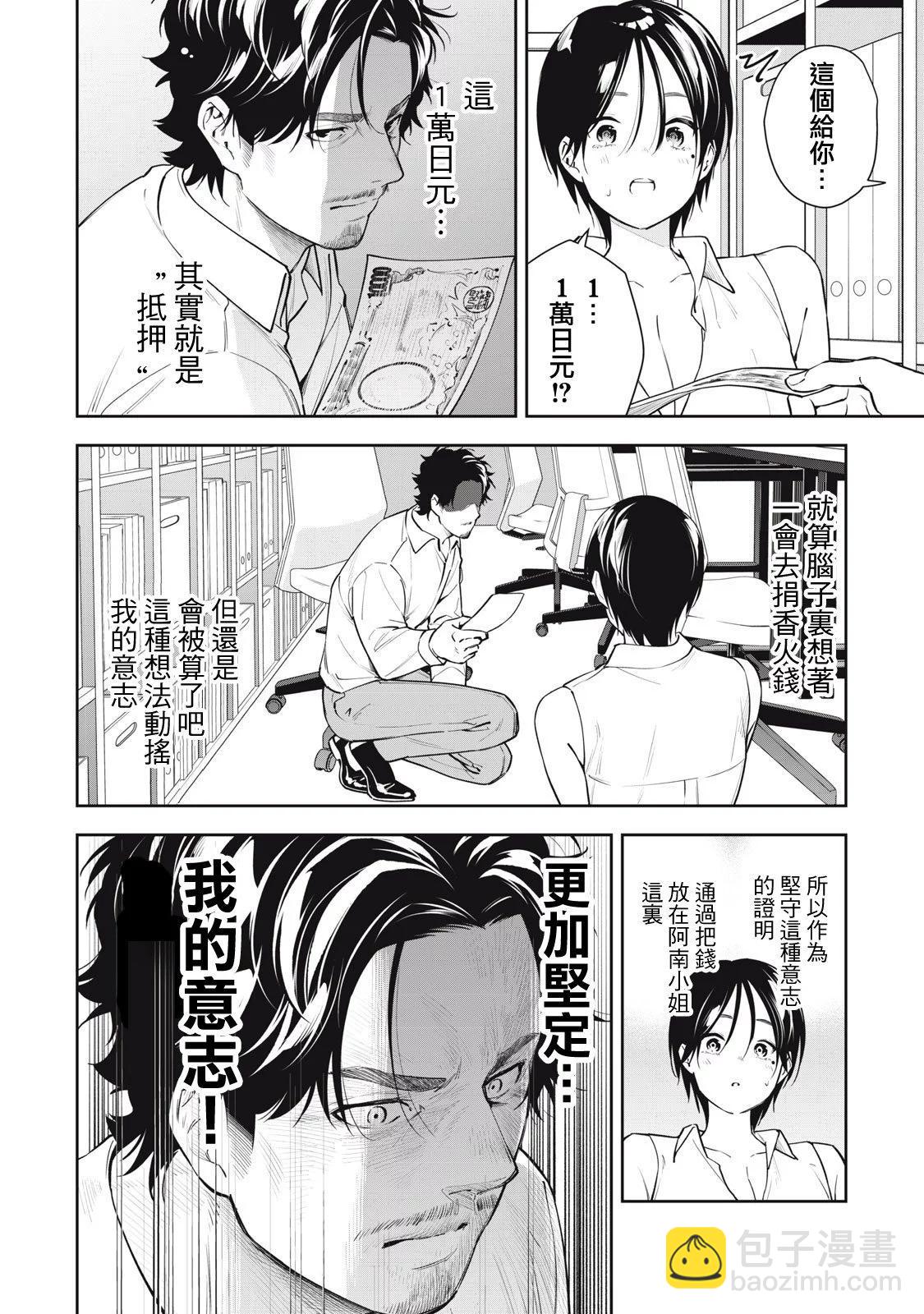 《阿南小姐见面3秒后就想合体！》第37话 第14页