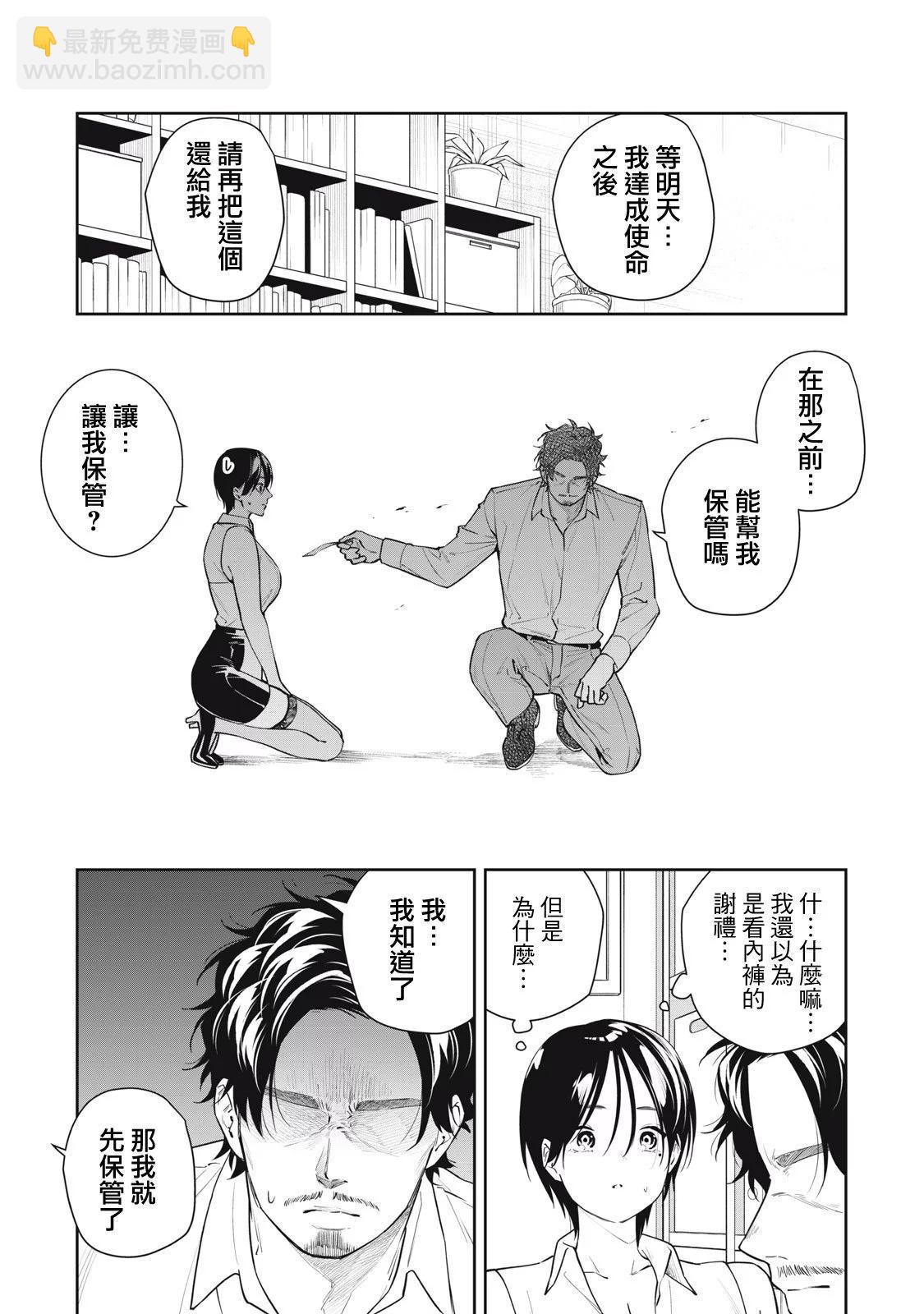 《阿南小姐见面3秒后就想合体！》第37话 第15页