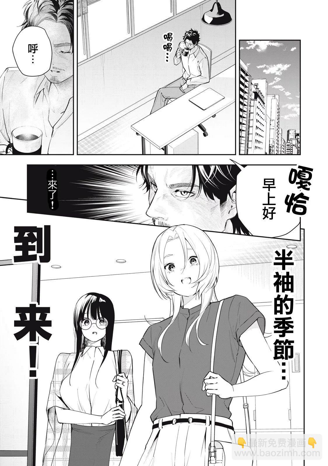 《阿南小姐见面3秒后就想合体！》第37话 第3页