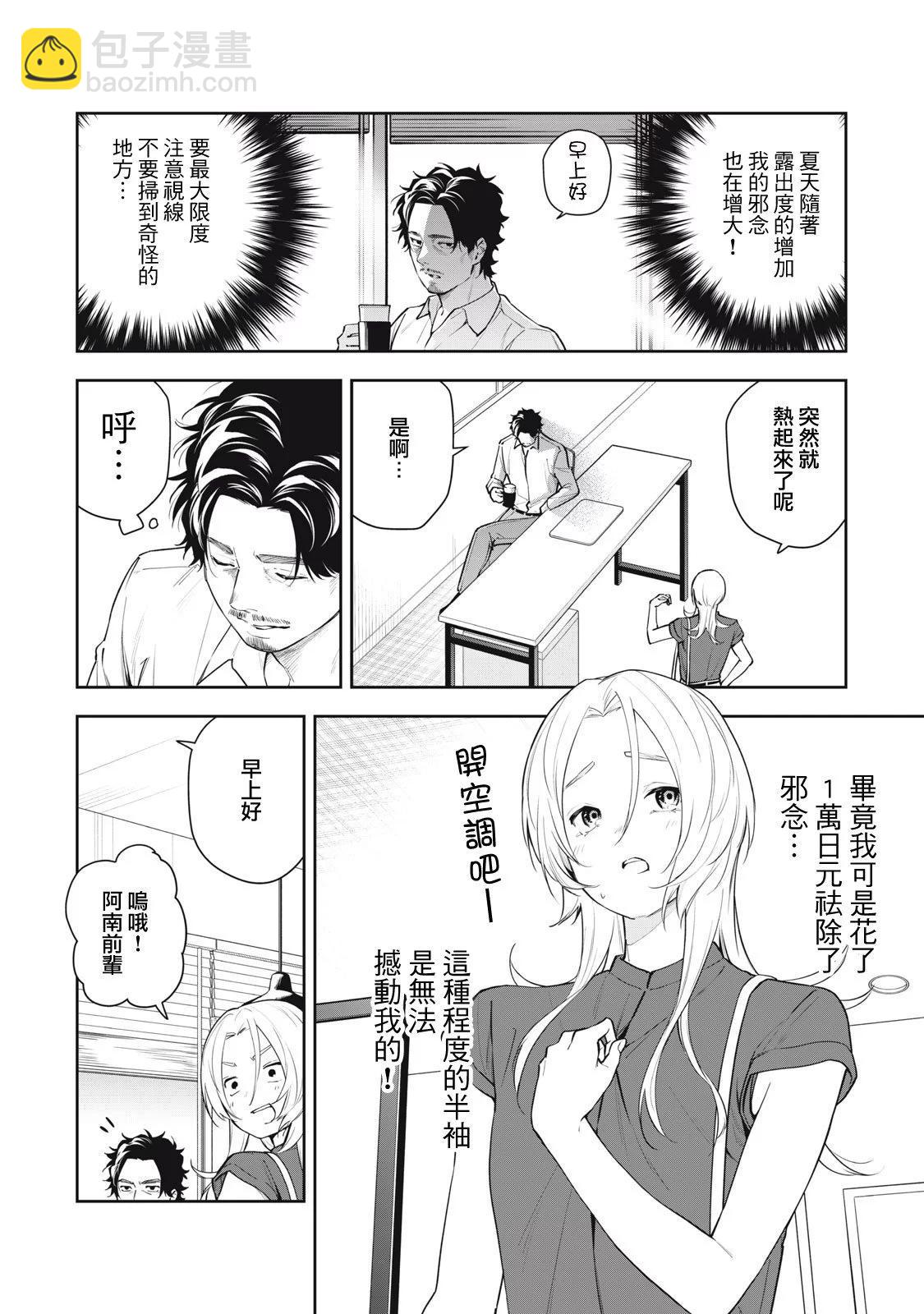 《阿南小姐见面3秒后就想合体！》第37话 第4页
