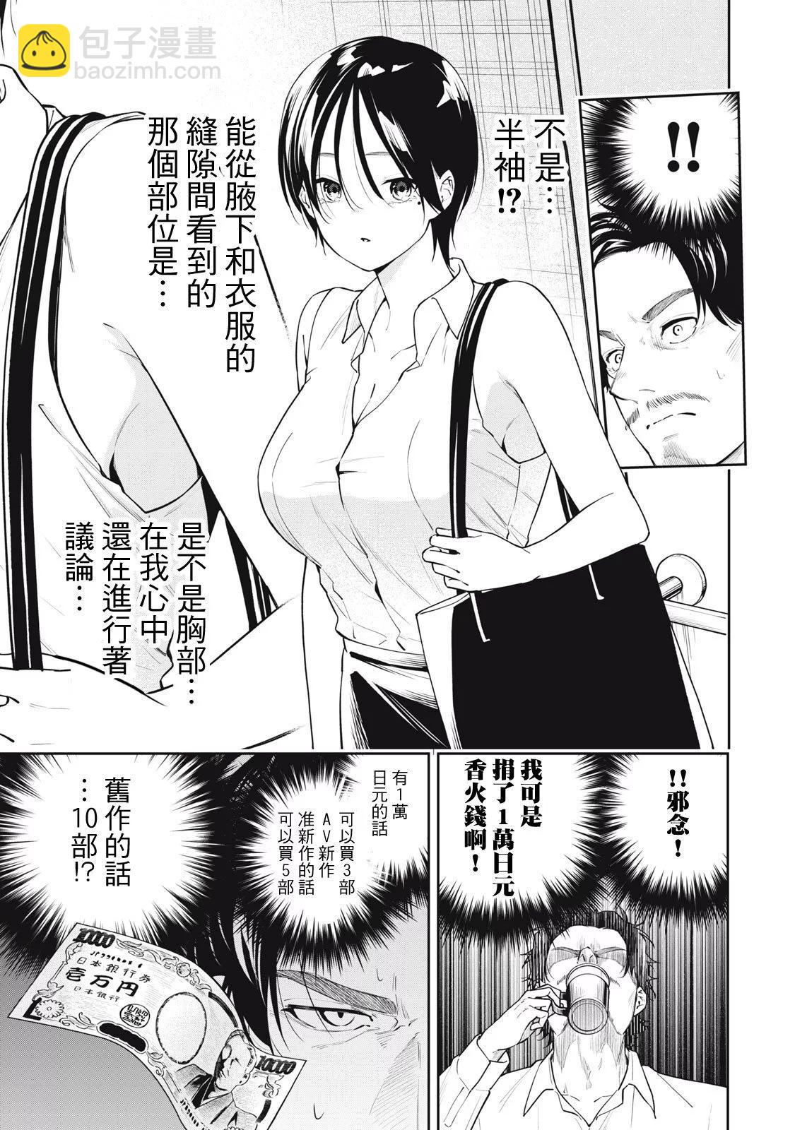 《阿南小姐见面3秒后就想合体！》第37话 第5页