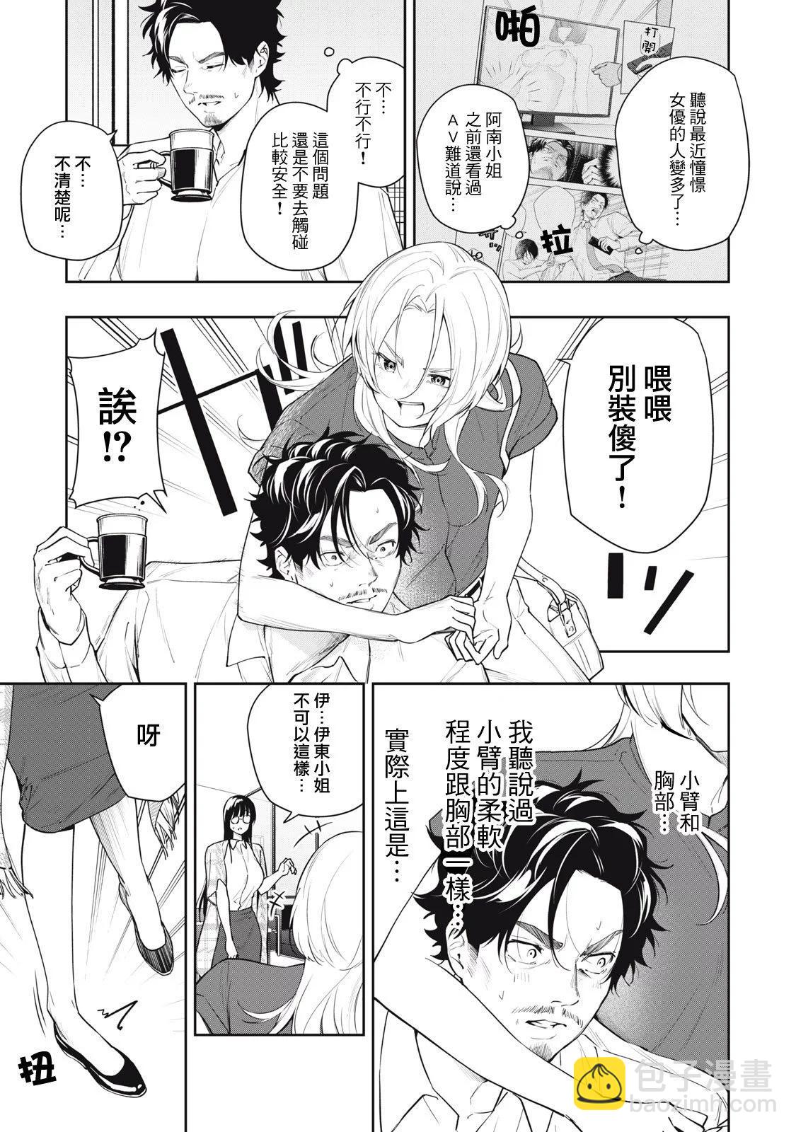 《阿南小姐见面3秒后就想合体！》第37话 第7页