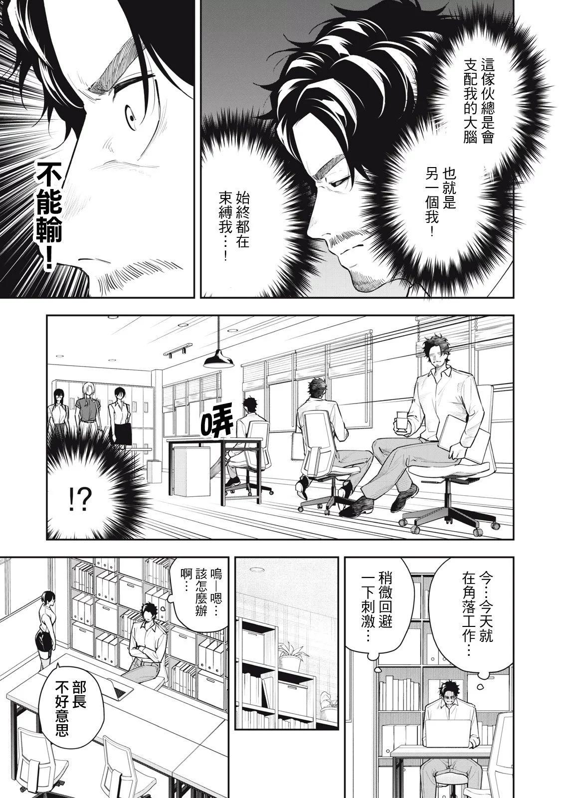 《阿南小姐见面3秒后就想合体！》第37话 第9页
