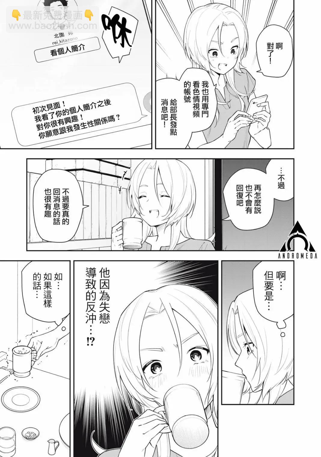 《阿南小姐见面3秒后就想合体！》第42话 第11页