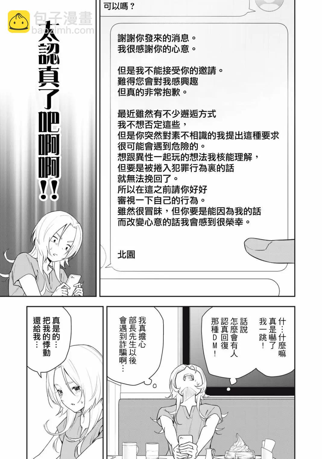 《阿南小姐见面3秒后就想合体！》第42话 第13页