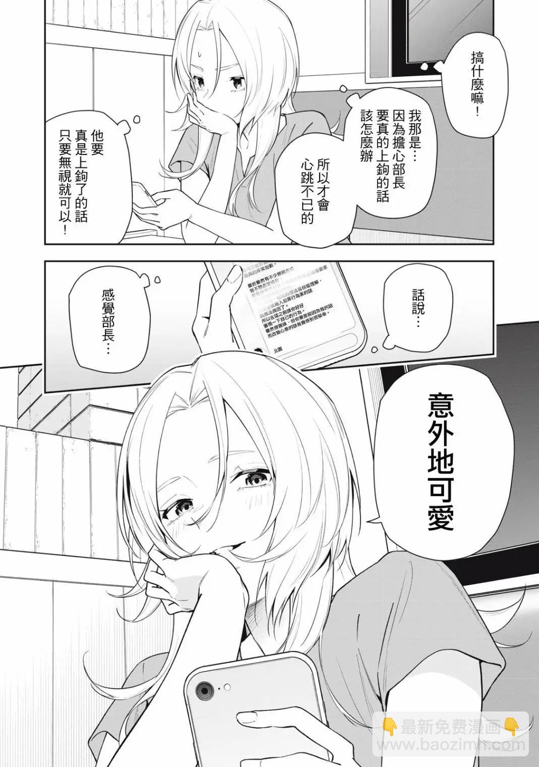 《阿南小姐见面3秒后就想合体！》第42话 第14页