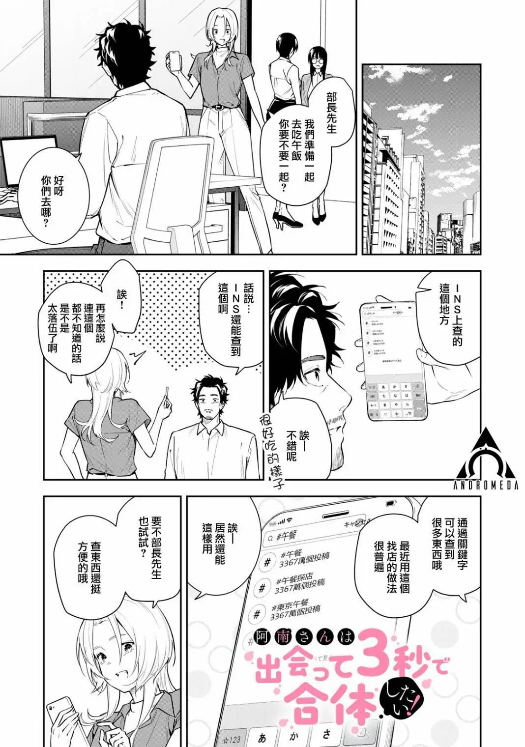 《阿南小姐见面3秒后就想合体！》第42话 第1页