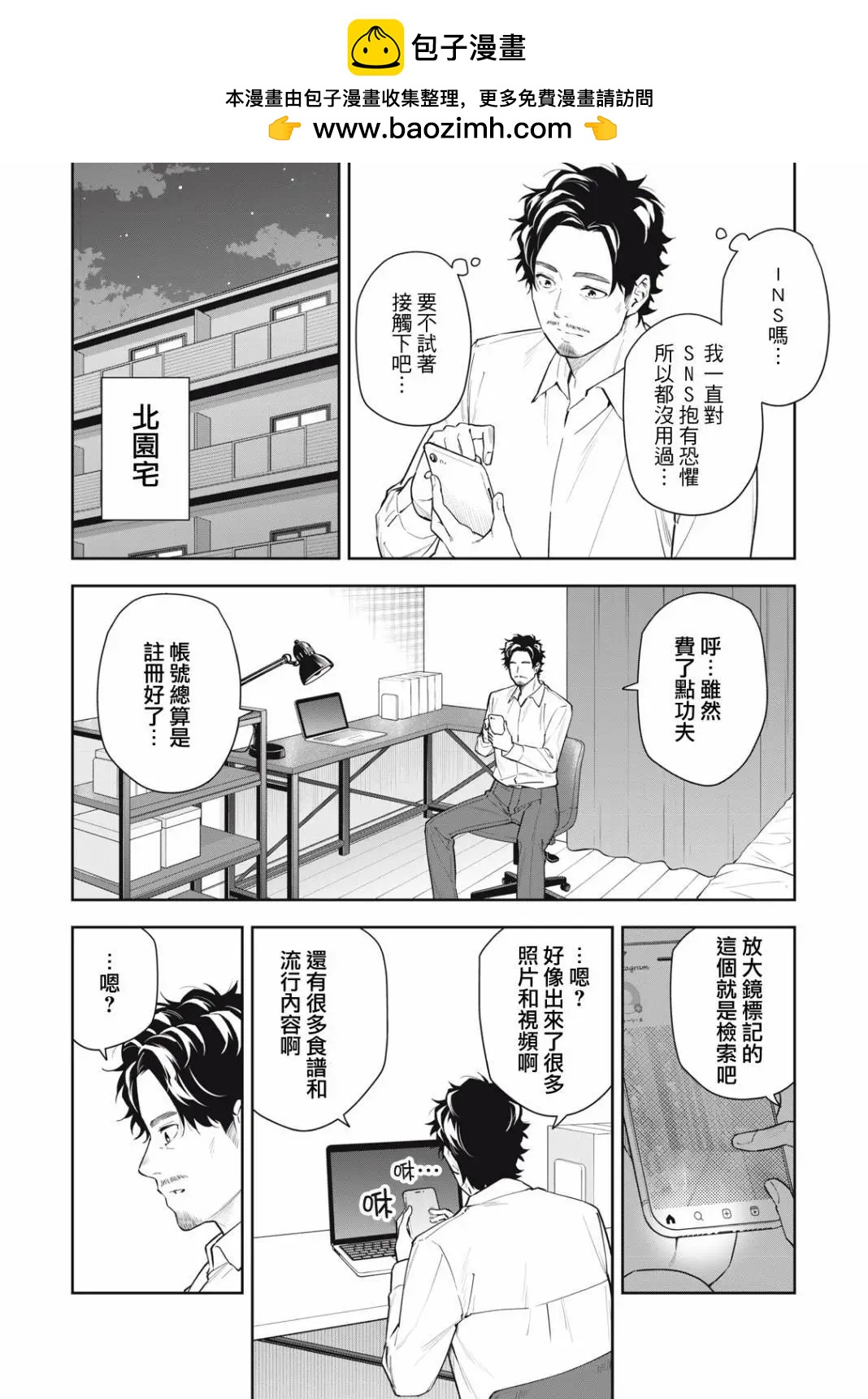 《阿南小姐见面3秒后就想合体！》第42话 第2页