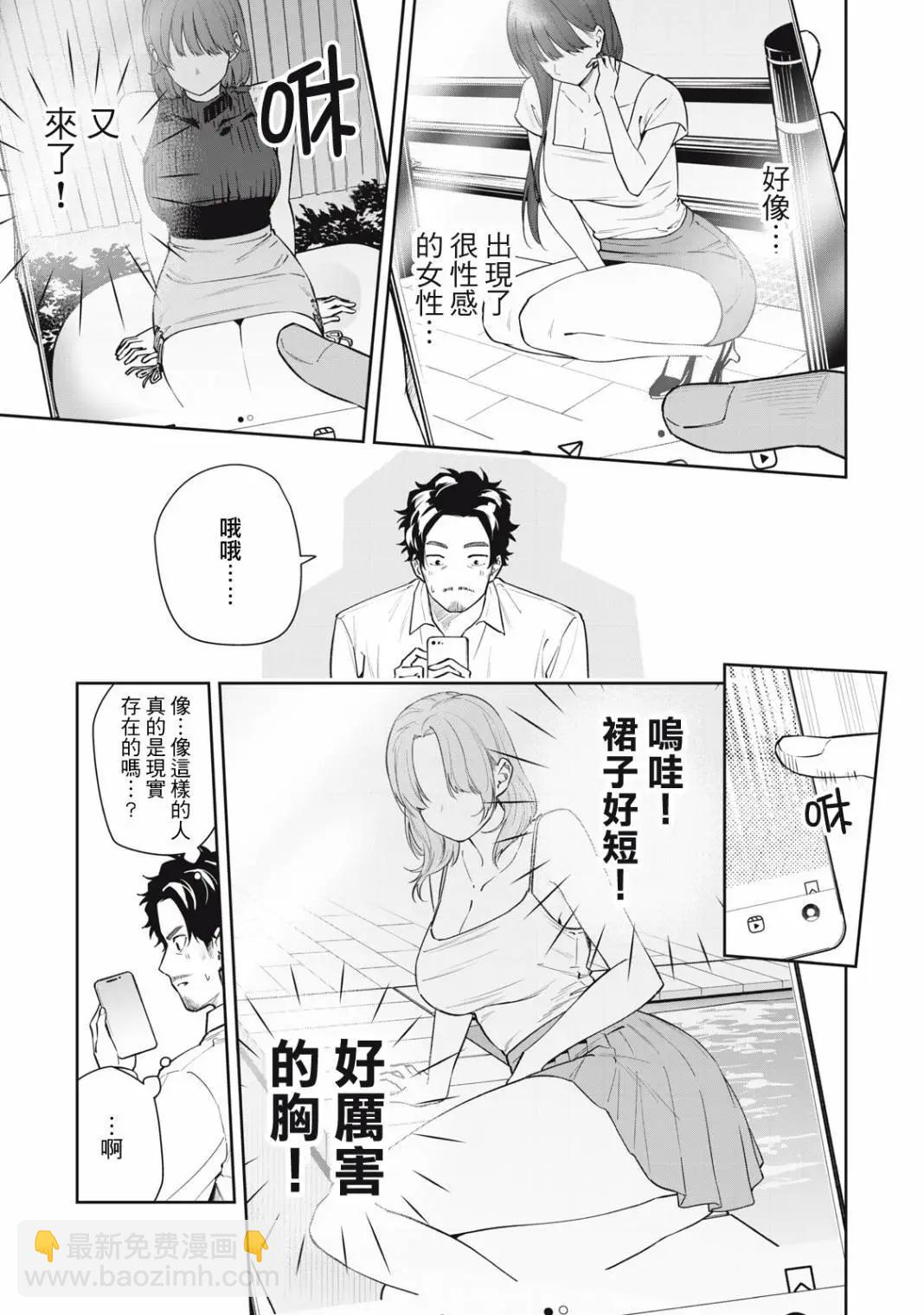 《阿南小姐见面3秒后就想合体！》第42话 第3页