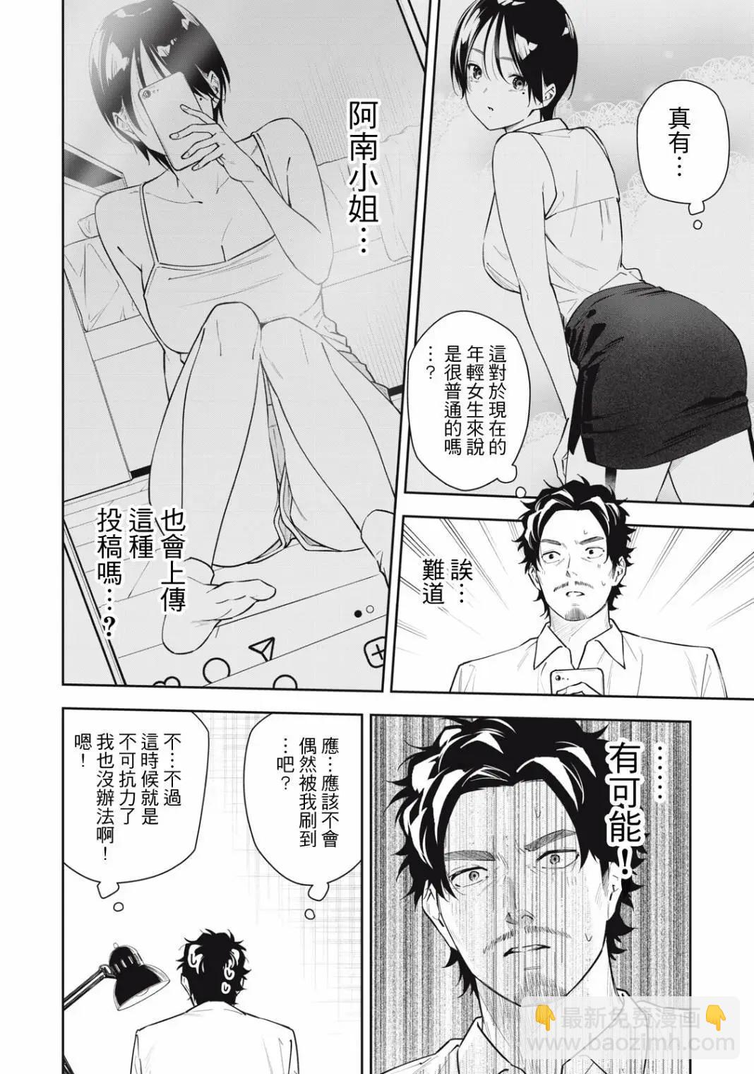 《阿南小姐见面3秒后就想合体！》第42话 第4页