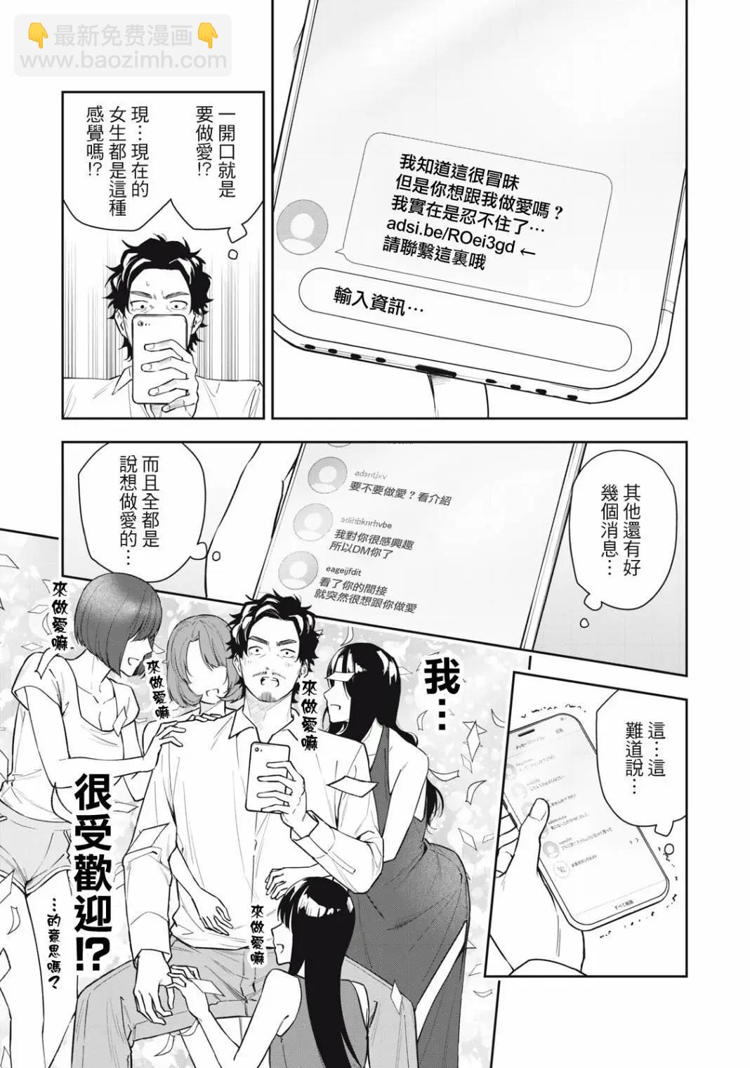 《阿南小姐见面3秒后就想合体！》第42话 第7页