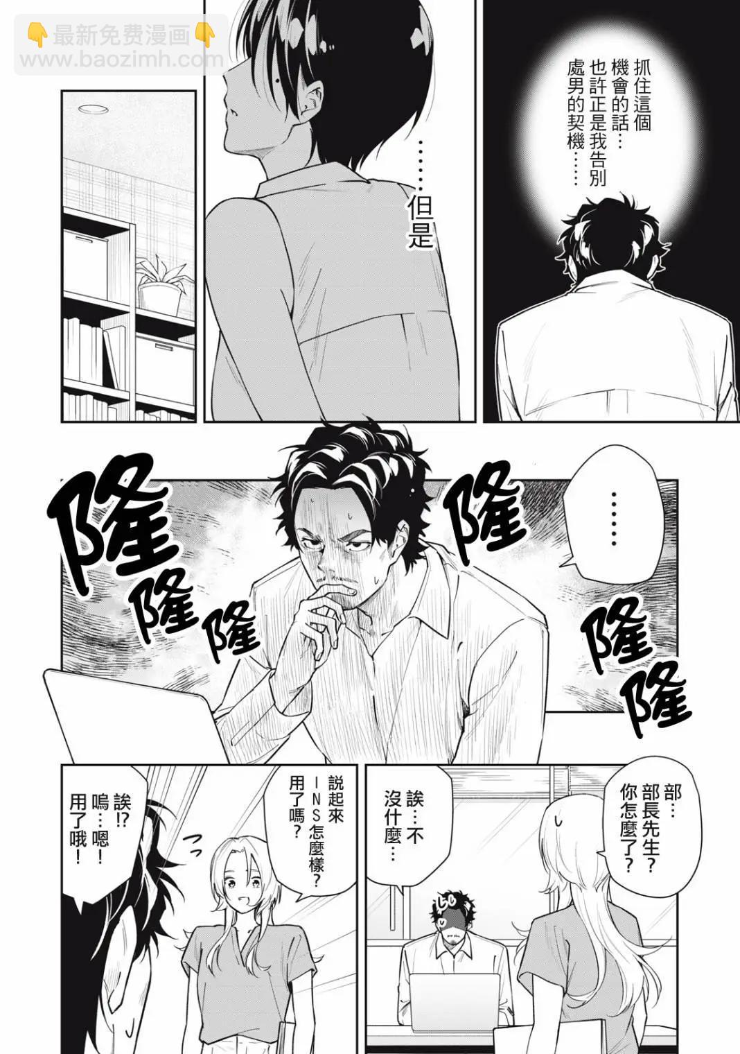《阿南小姐见面3秒后就想合体！》第42话 第8页