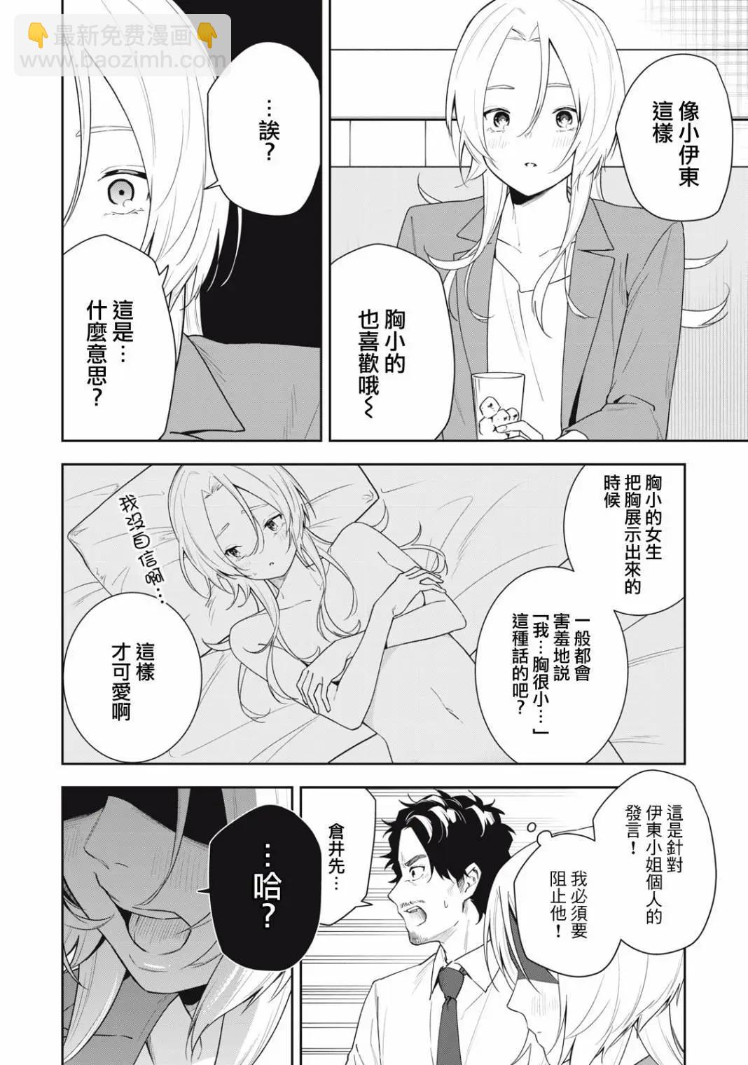 《阿南小姐见面3秒后就想合体！》第43话 第10页