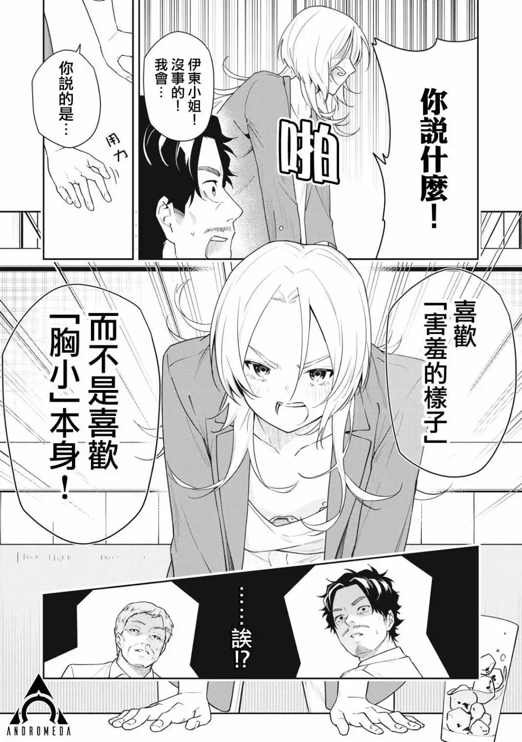 《阿南小姐见面3秒后就想合体！》第43话 第11页