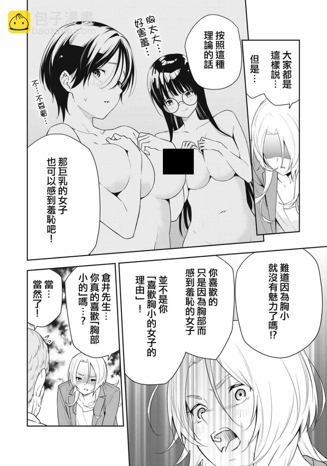 《阿南小姐见面3秒后就想合体！》第43话 第12页
