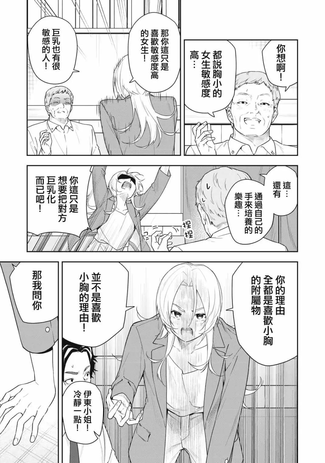 《阿南小姐见面3秒后就想合体！》第43话 第13页