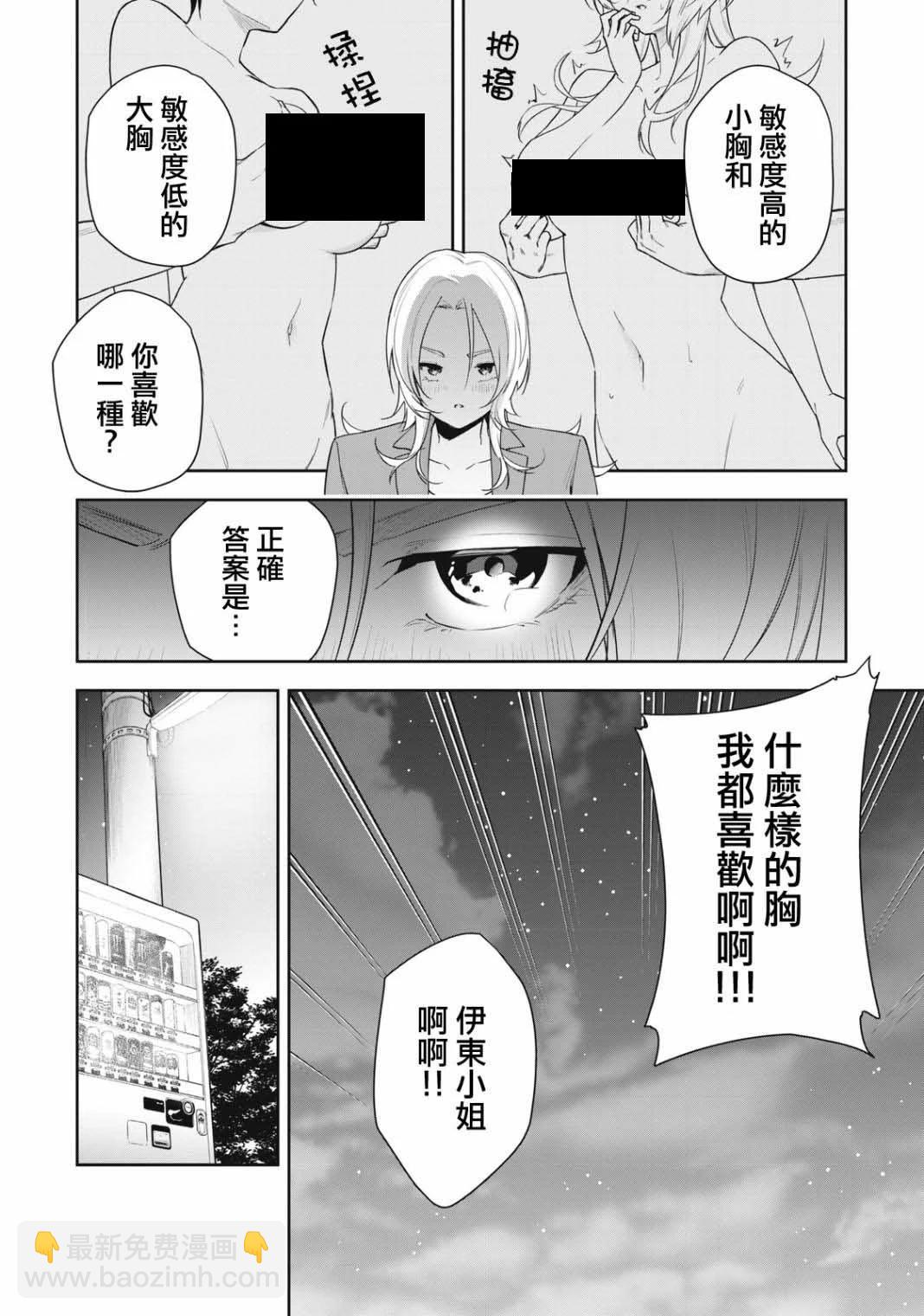 《阿南小姐见面3秒后就想合体！》第43话 第14页