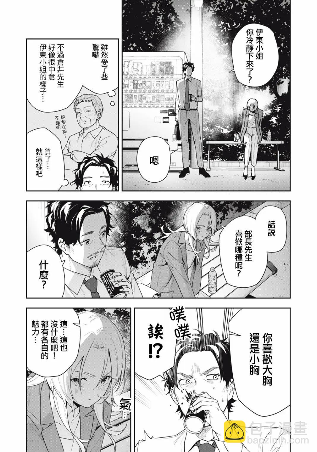 《阿南小姐见面3秒后就想合体！》第43话 第15页