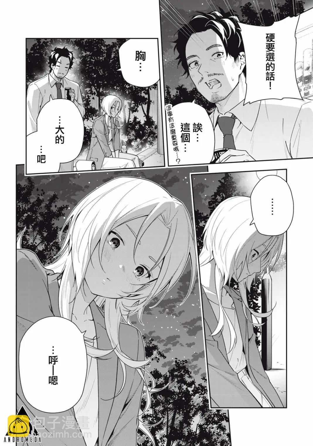 《阿南小姐见面3秒后就想合体！》第43话 第16页