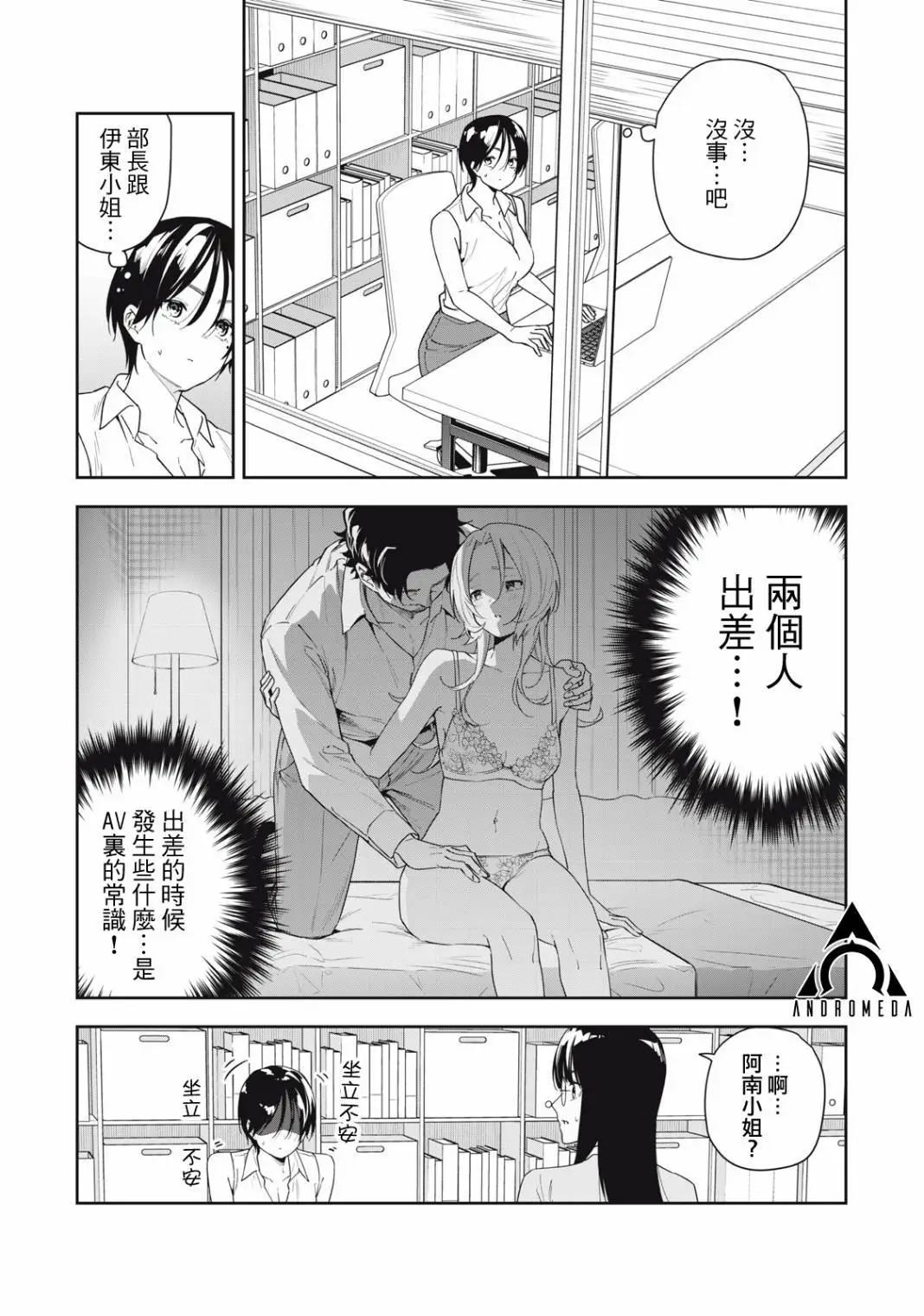 《阿南小姐见面3秒后就想合体！》第43话 第1页