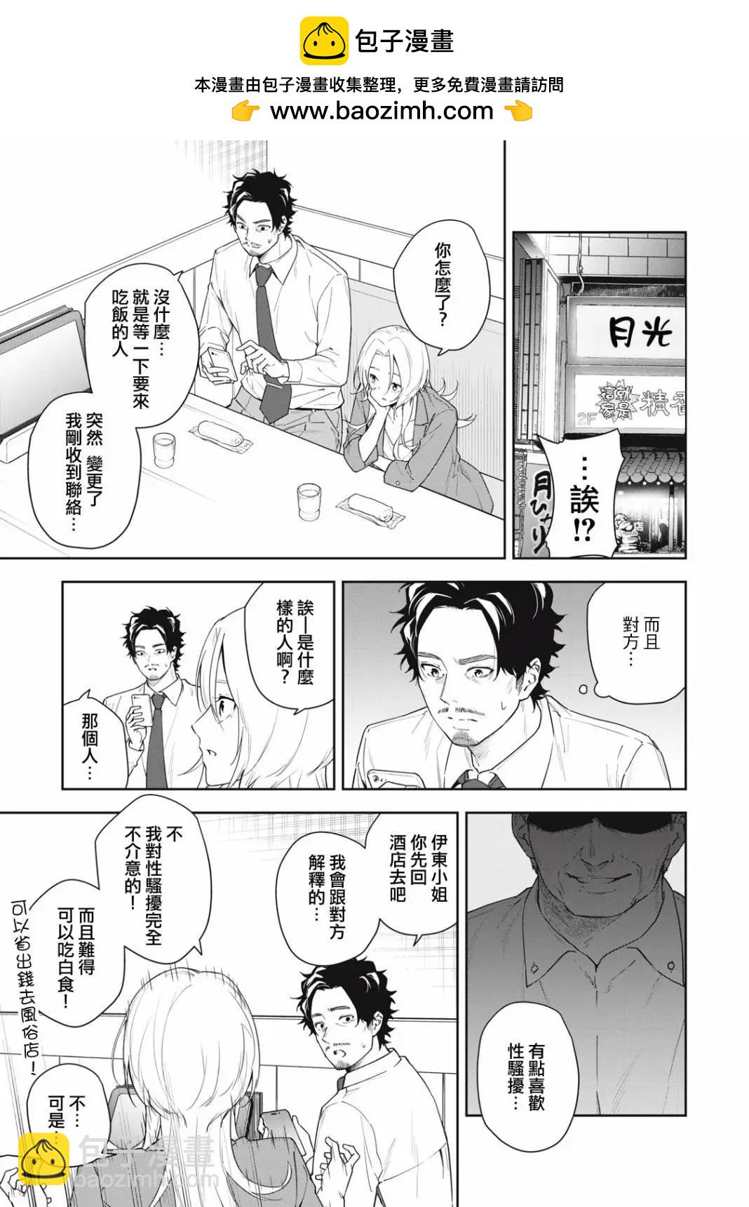 《阿南小姐见面3秒后就想合体！》第43话 第3页