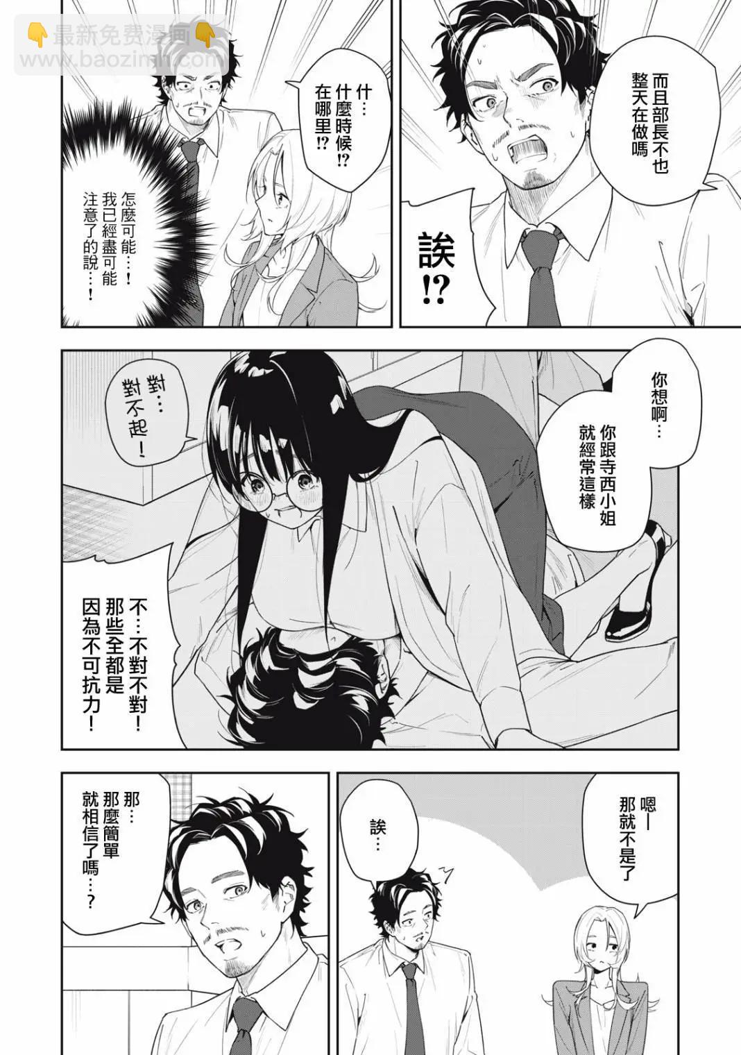 《阿南小姐见面3秒后就想合体！》第43话 第4页