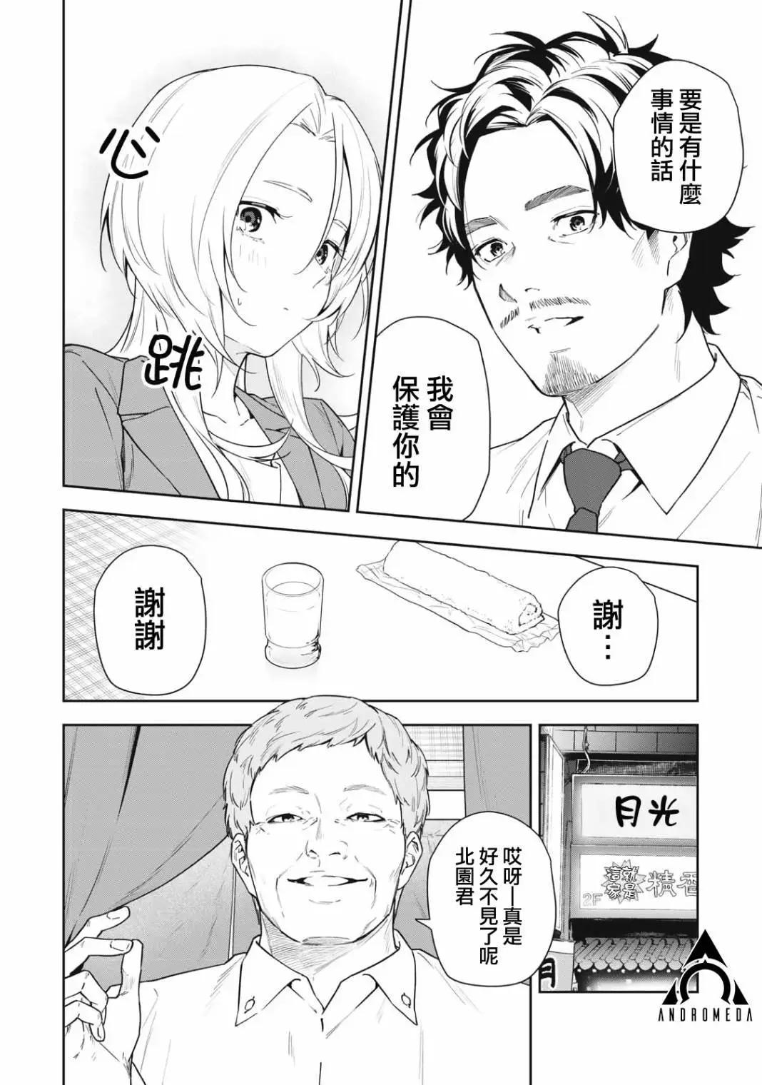 《阿南小姐见面3秒后就想合体！》第43话 第6页
