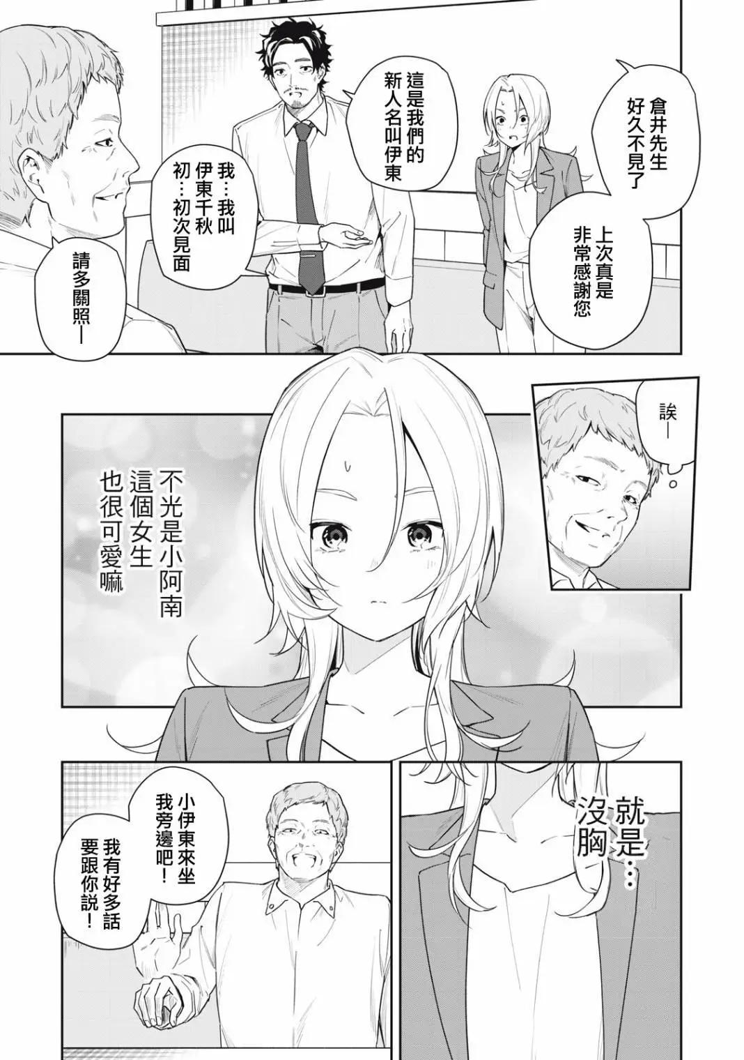 《阿南小姐见面3秒后就想合体！》第43话 第7页