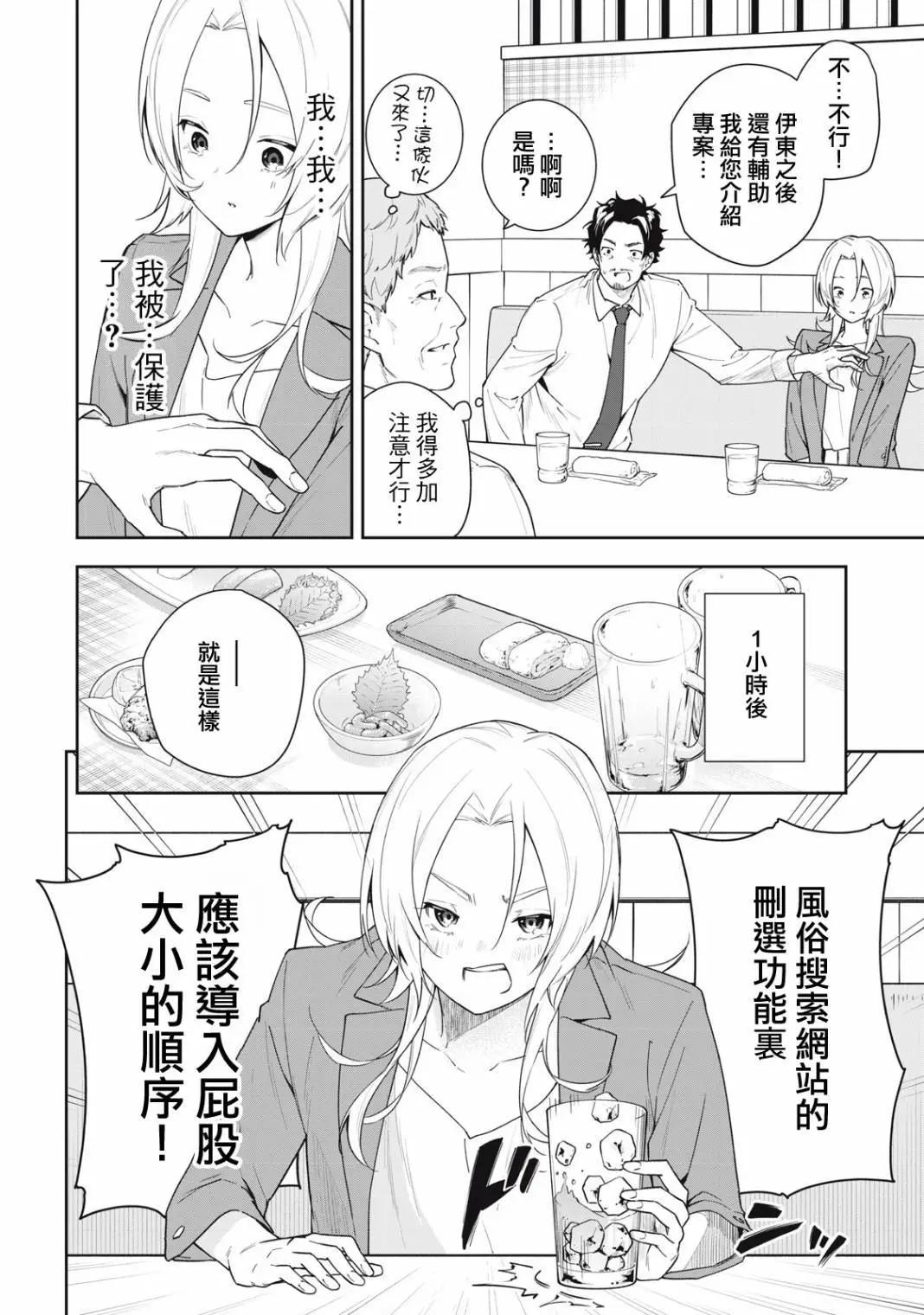 《阿南小姐见面3秒后就想合体！》第43话 第8页