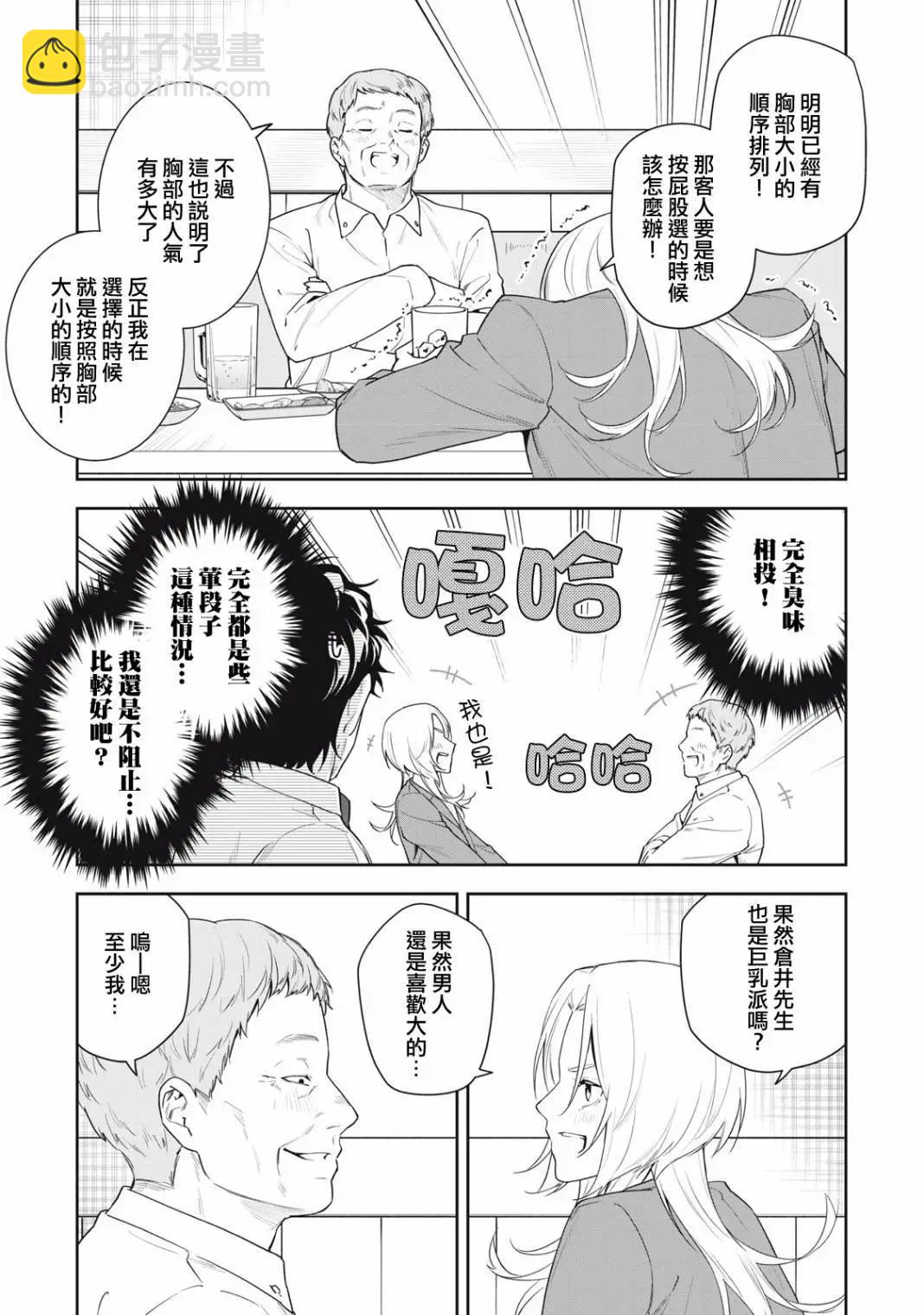 《阿南小姐见面3秒后就想合体！》第43话 第9页