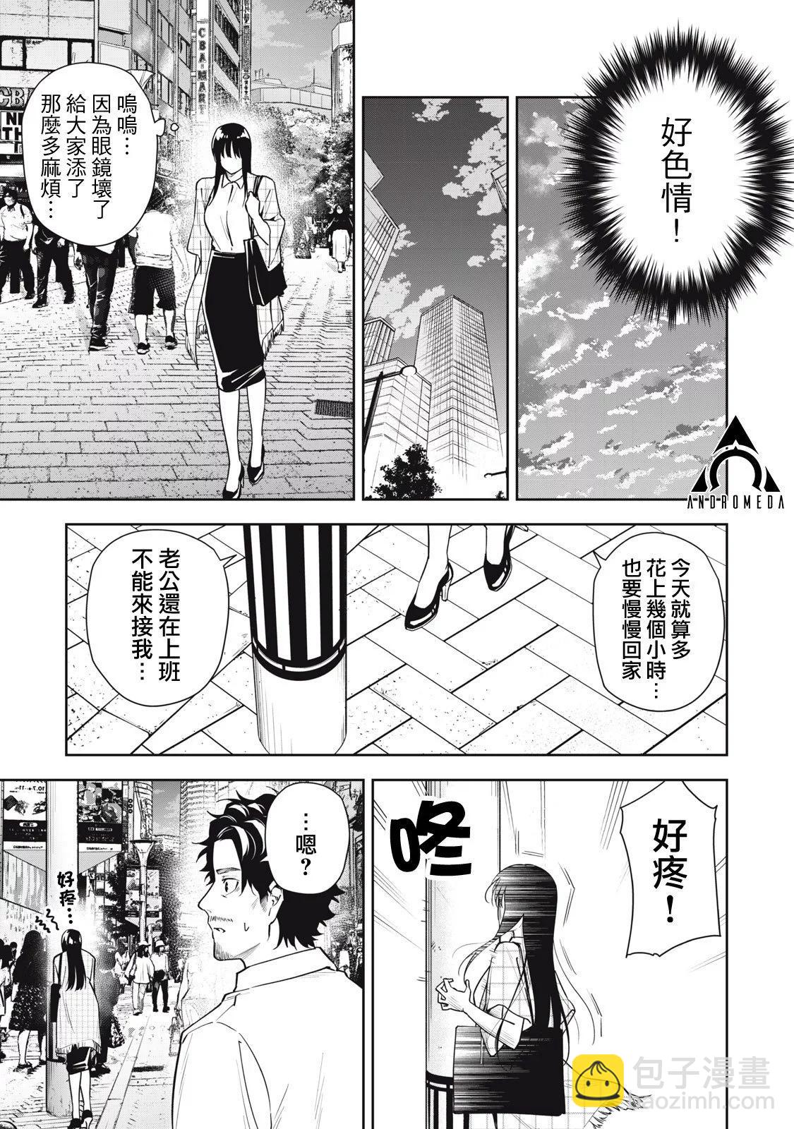 《阿南小姐见面3秒后就想合体！》第40话 第11页