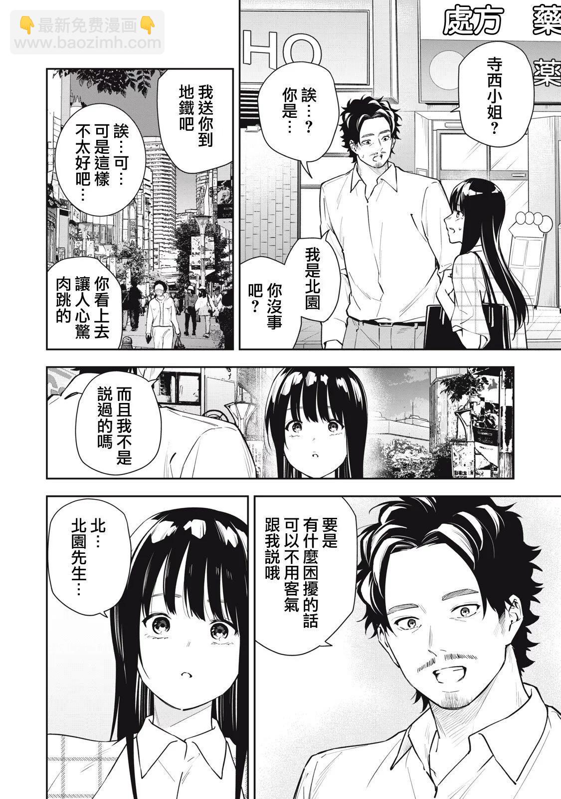 《阿南小姐见面3秒后就想合体！》第40话 第12页