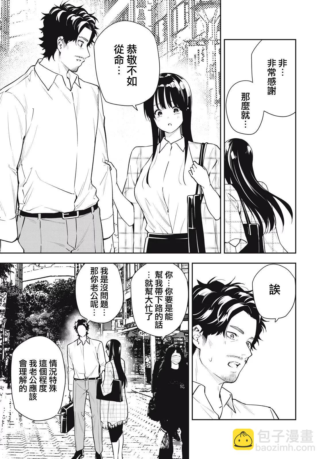 《阿南小姐见面3秒后就想合体！》第40话 第13页