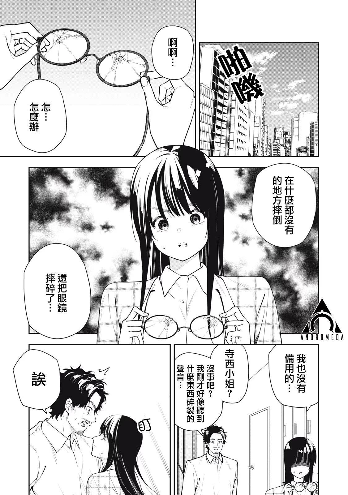 《阿南小姐见面3秒后就想合体！》第40话 第1页