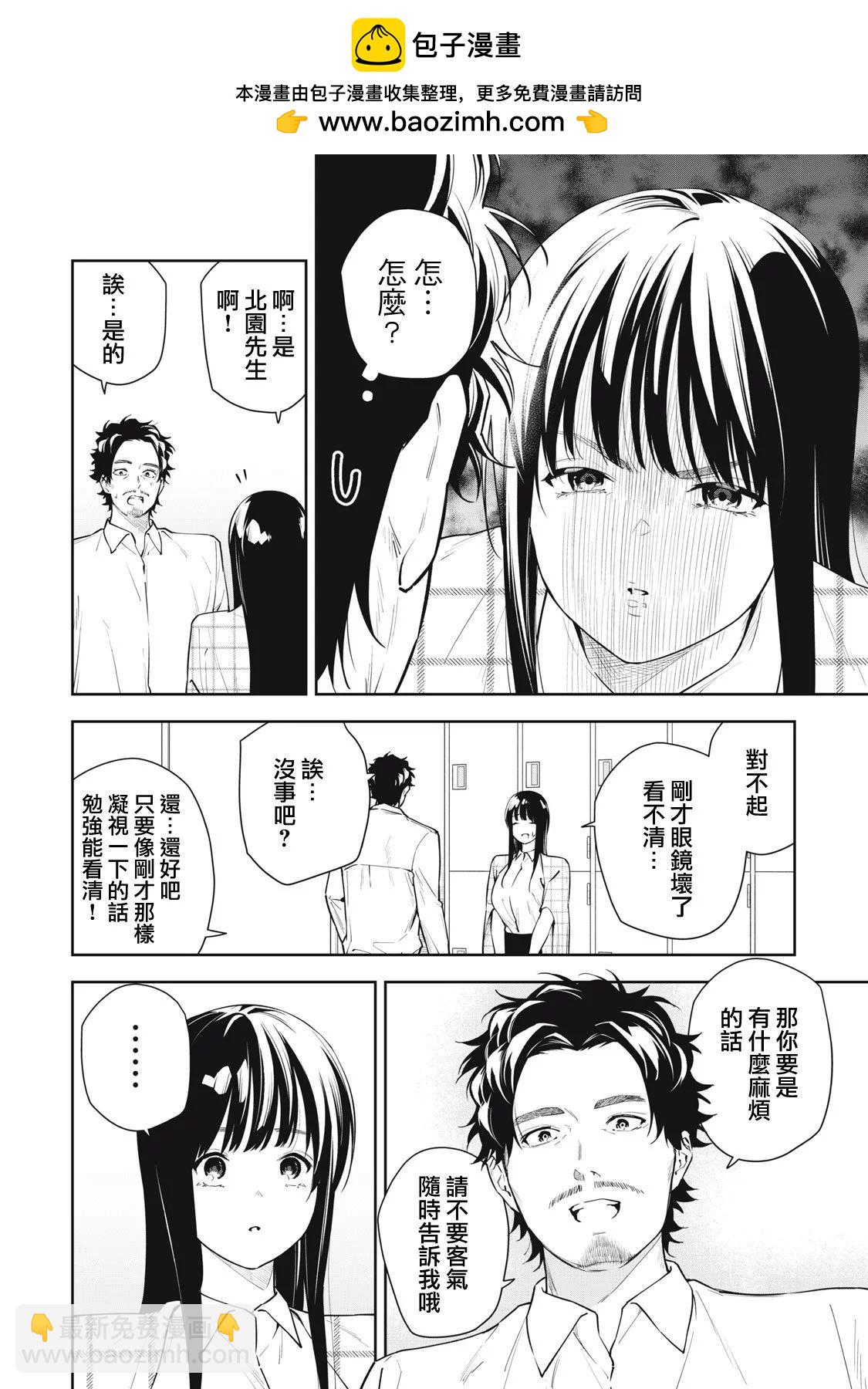 《阿南小姐见面3秒后就想合体！》第40话 第2页