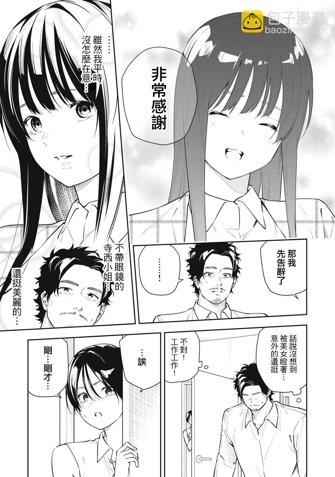 《阿南小姐见面3秒后就想合体！》第40话 第3页