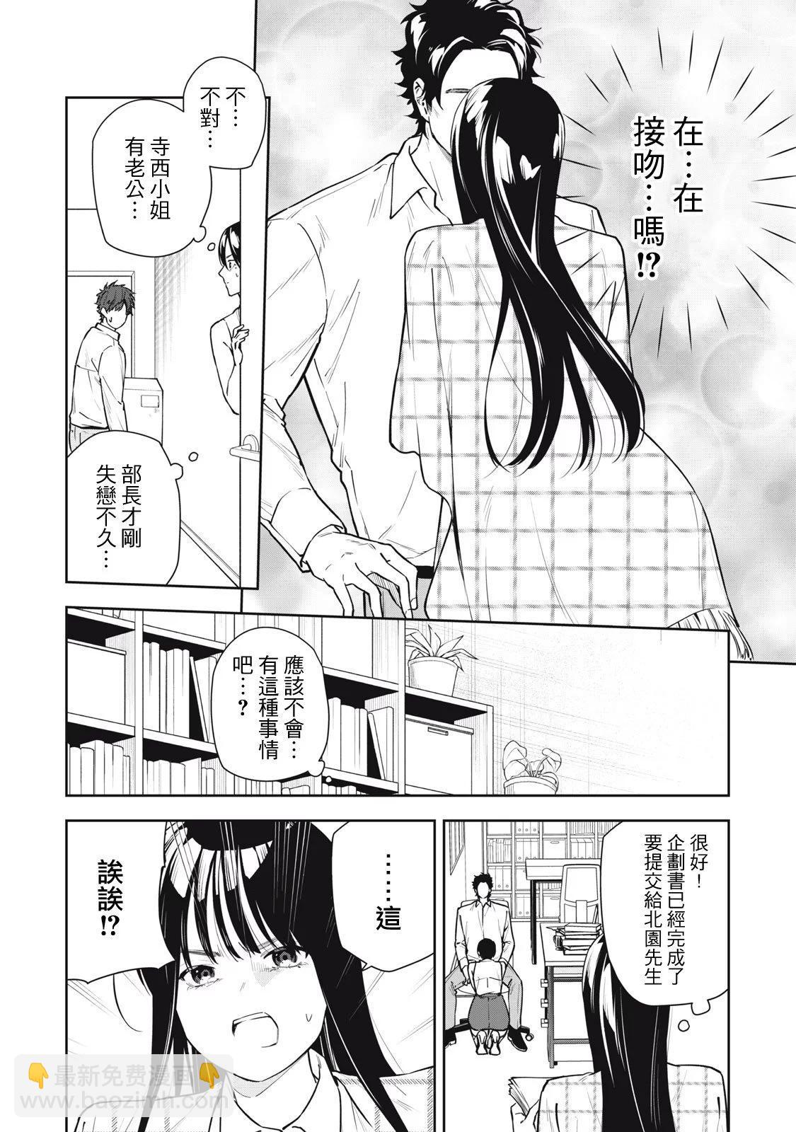 《阿南小姐见面3秒后就想合体！》第40话 第4页